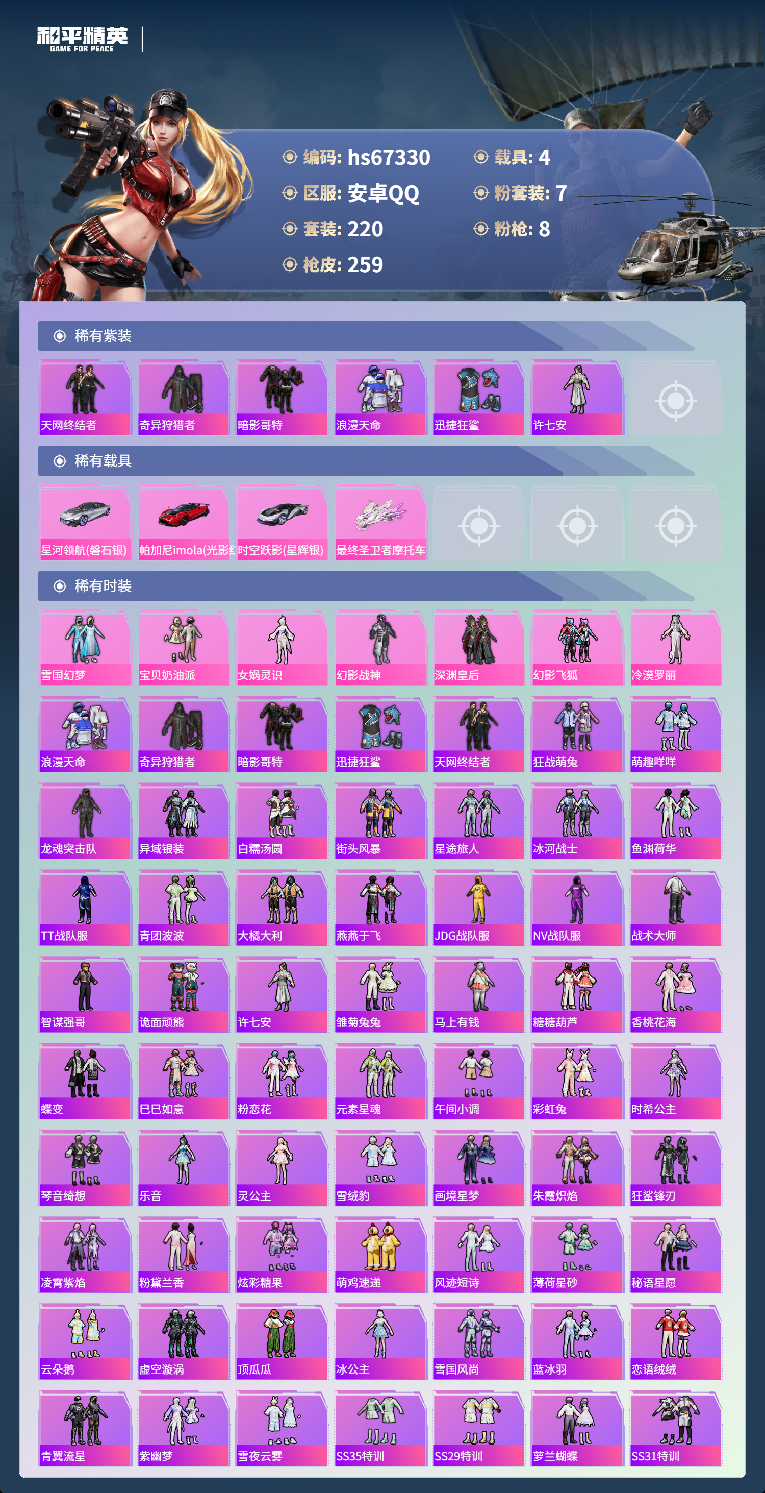 HPSJ4152911和平精英账号详情图5