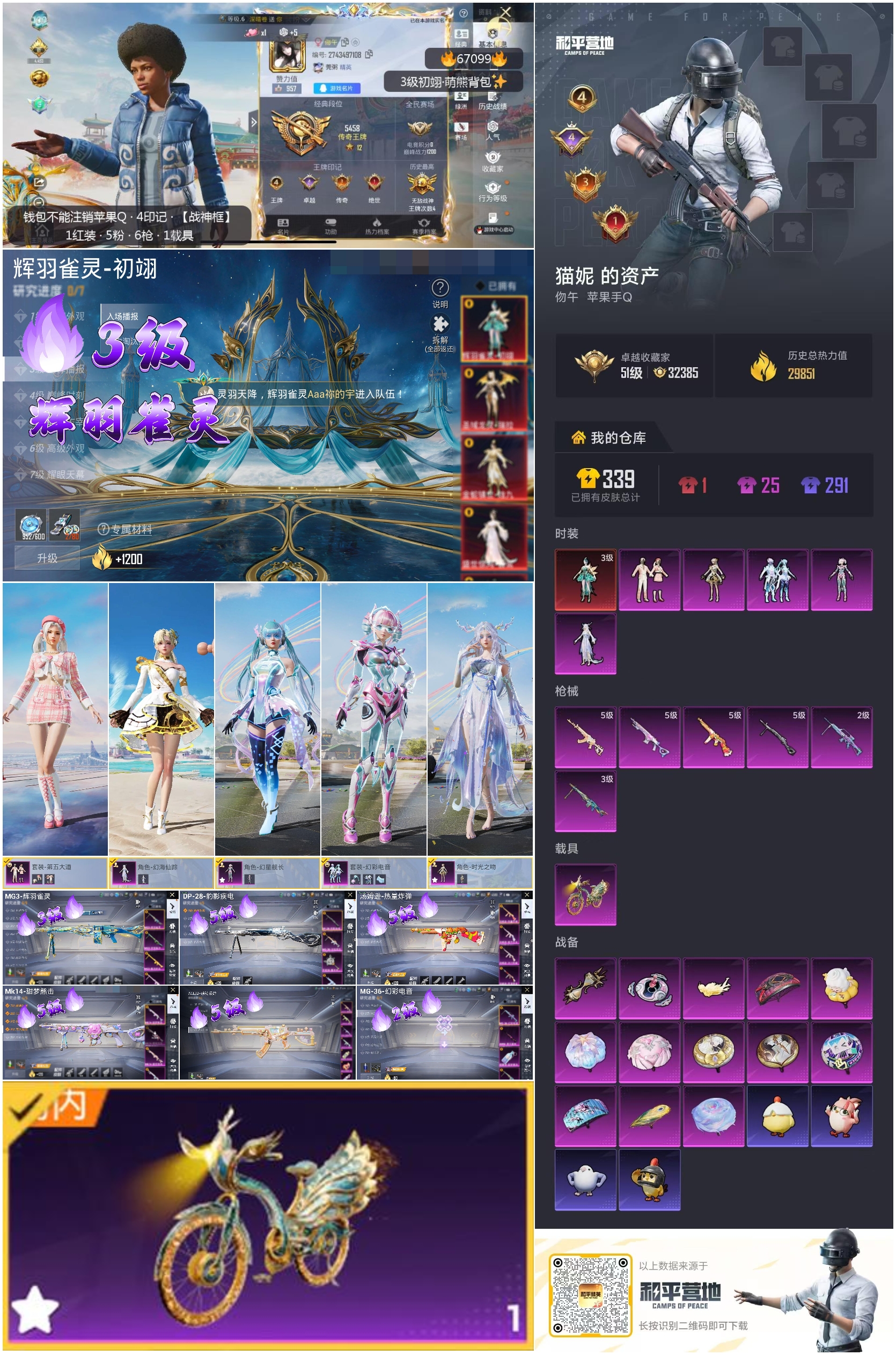 HPSJ4149529和平精英账号详情图4 HPSJ4149529和平精英账号详情图4