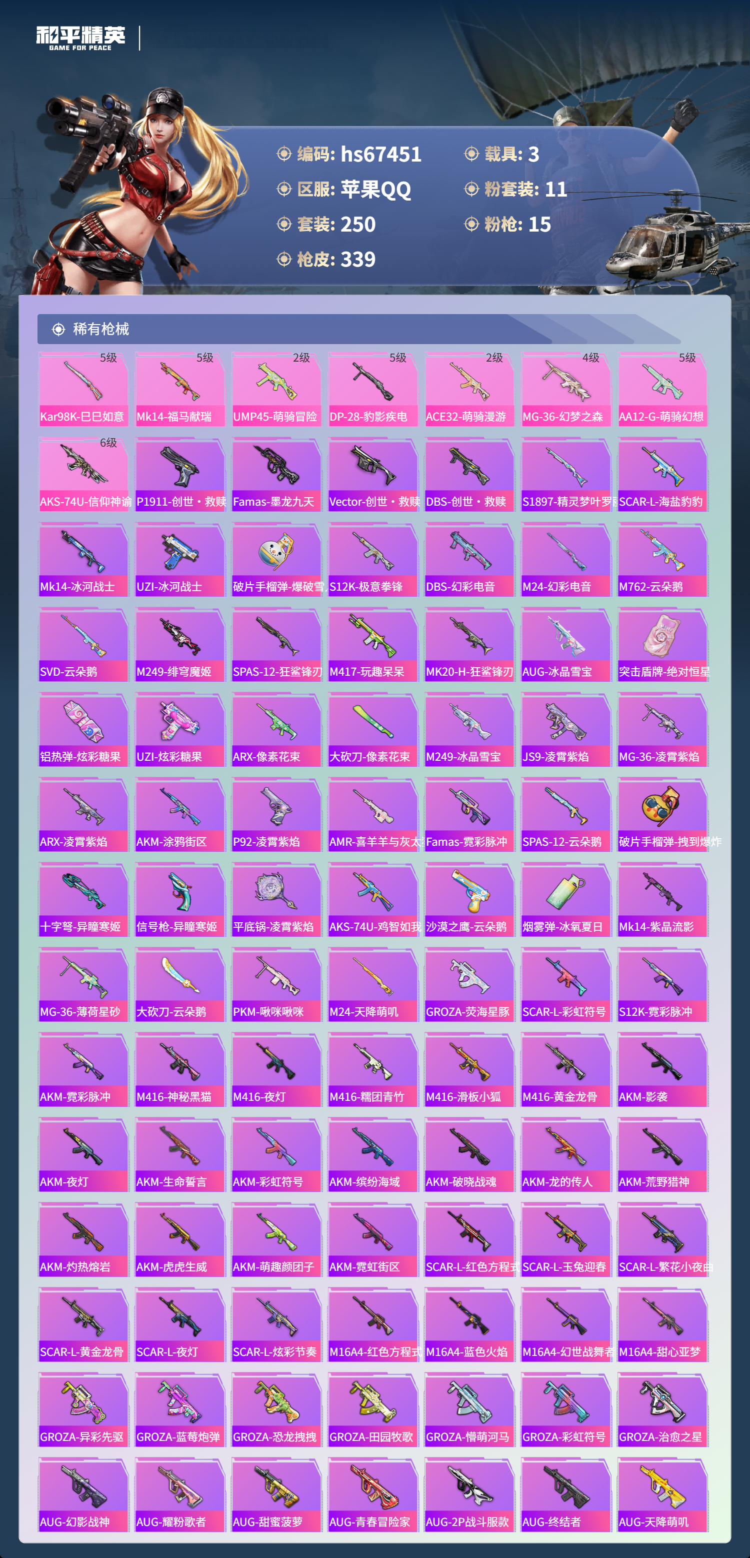 HPSJ4152952和平精英账号详情图7