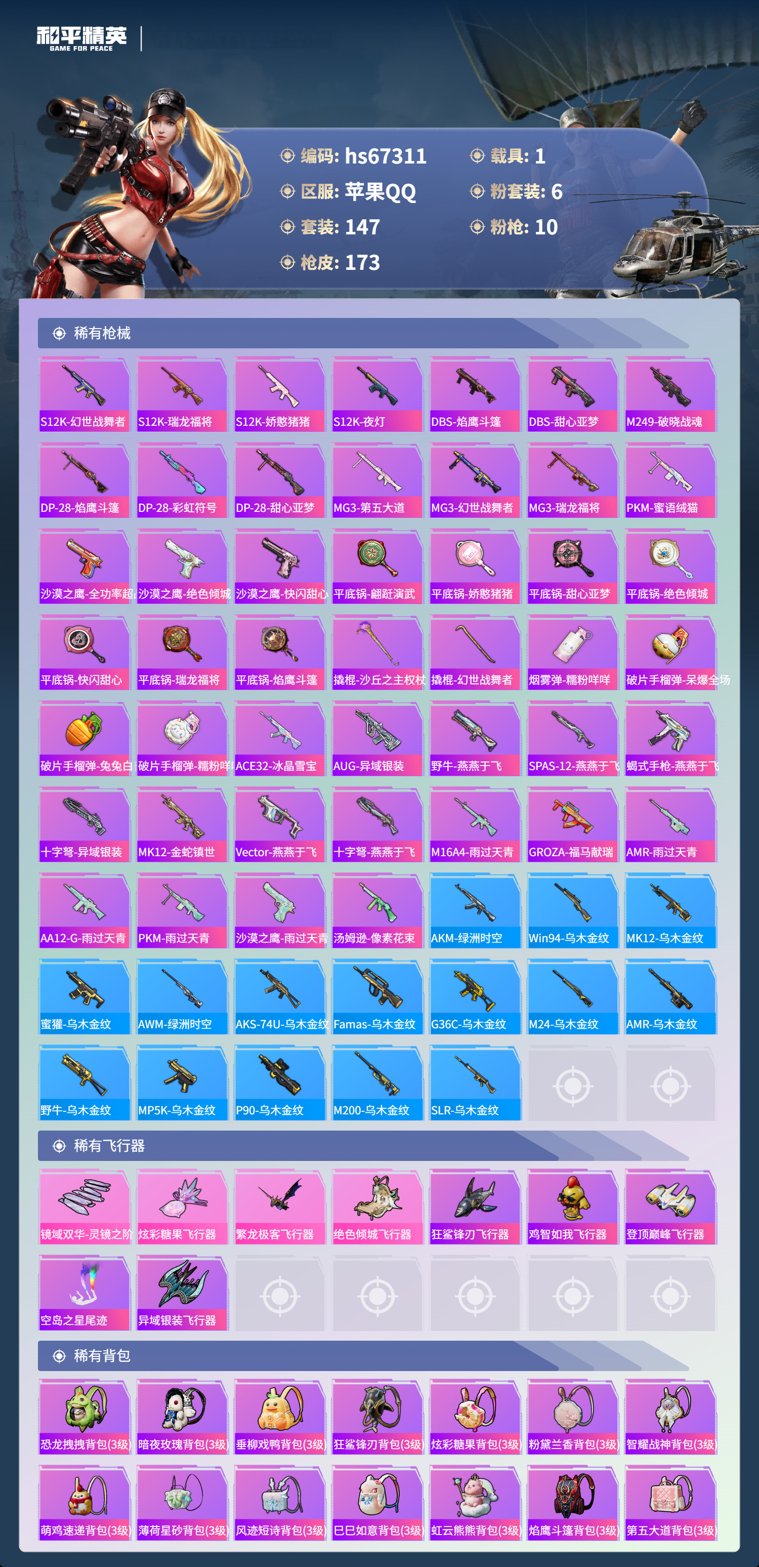 HPSJ4150941和平精英账号详情图8