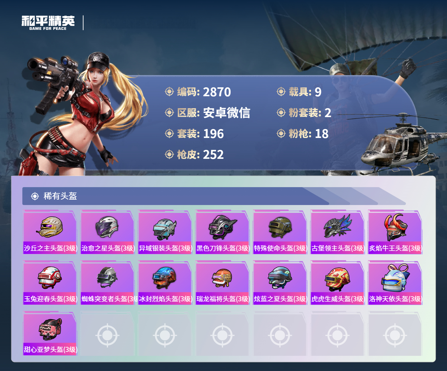 HPLX4151254和平精英账号详情图10