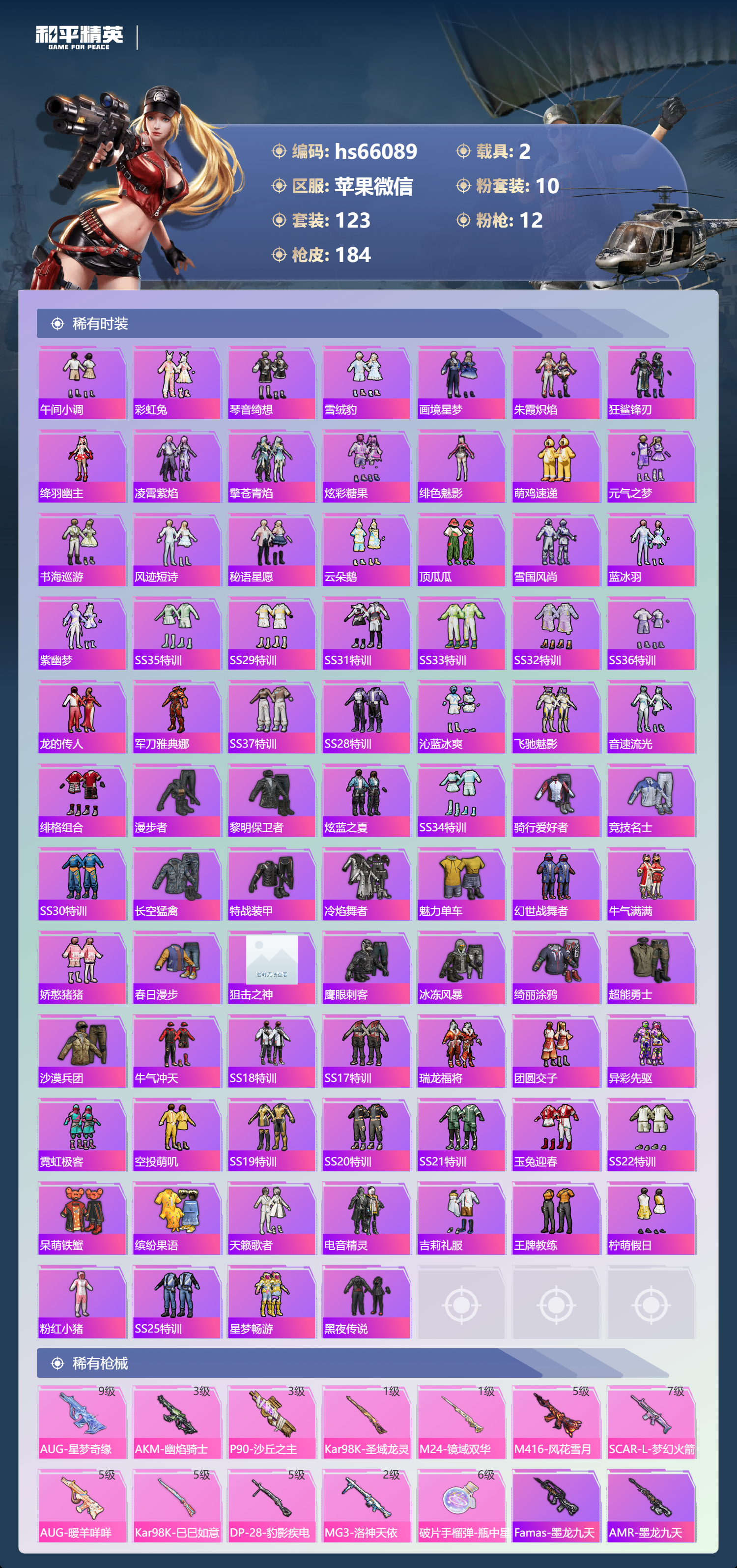 HPSJ4149601和平精英账号详情图6