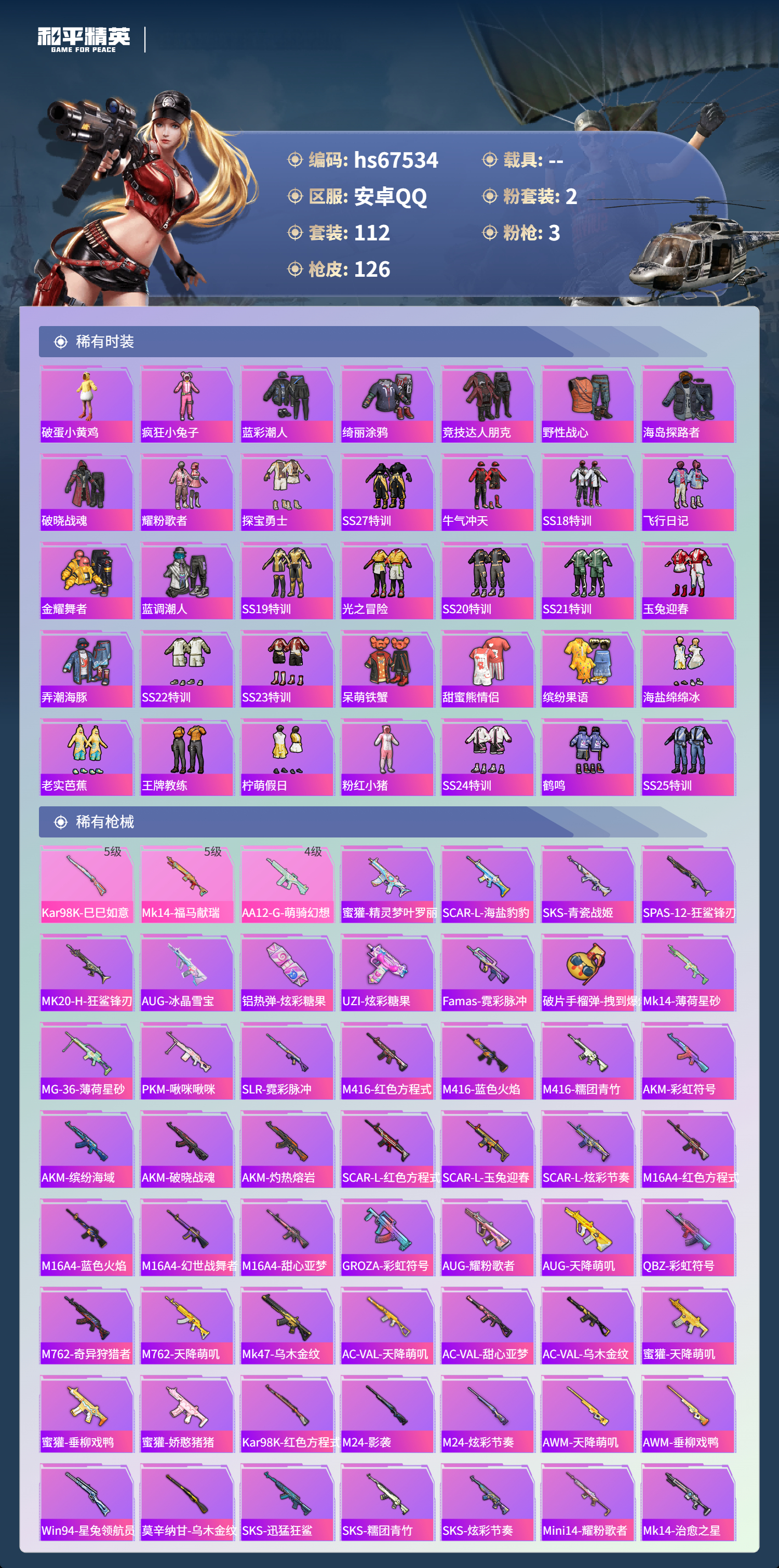 HPSJ4152420和平精英账号详情图6