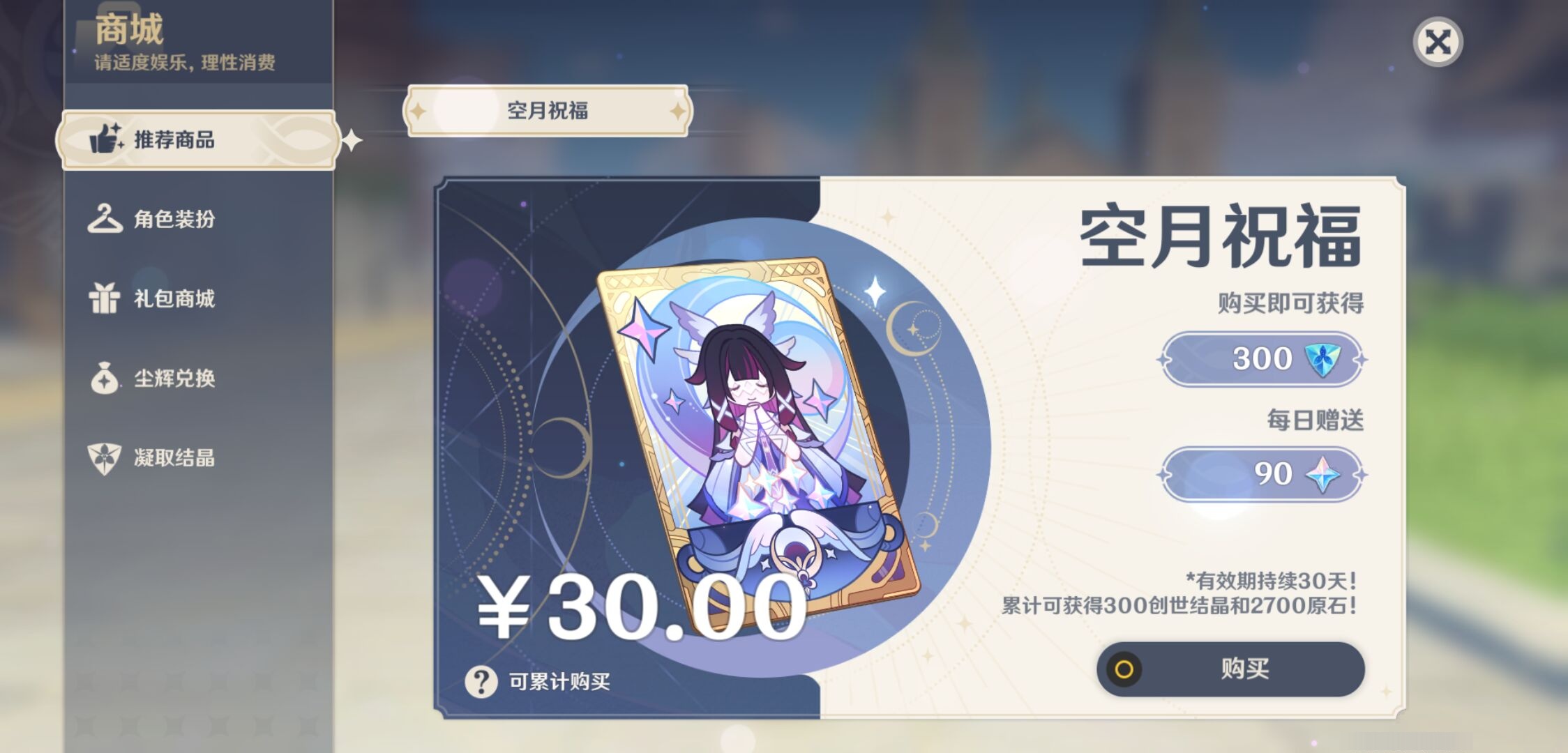 YSMK43885原神账号详情图28