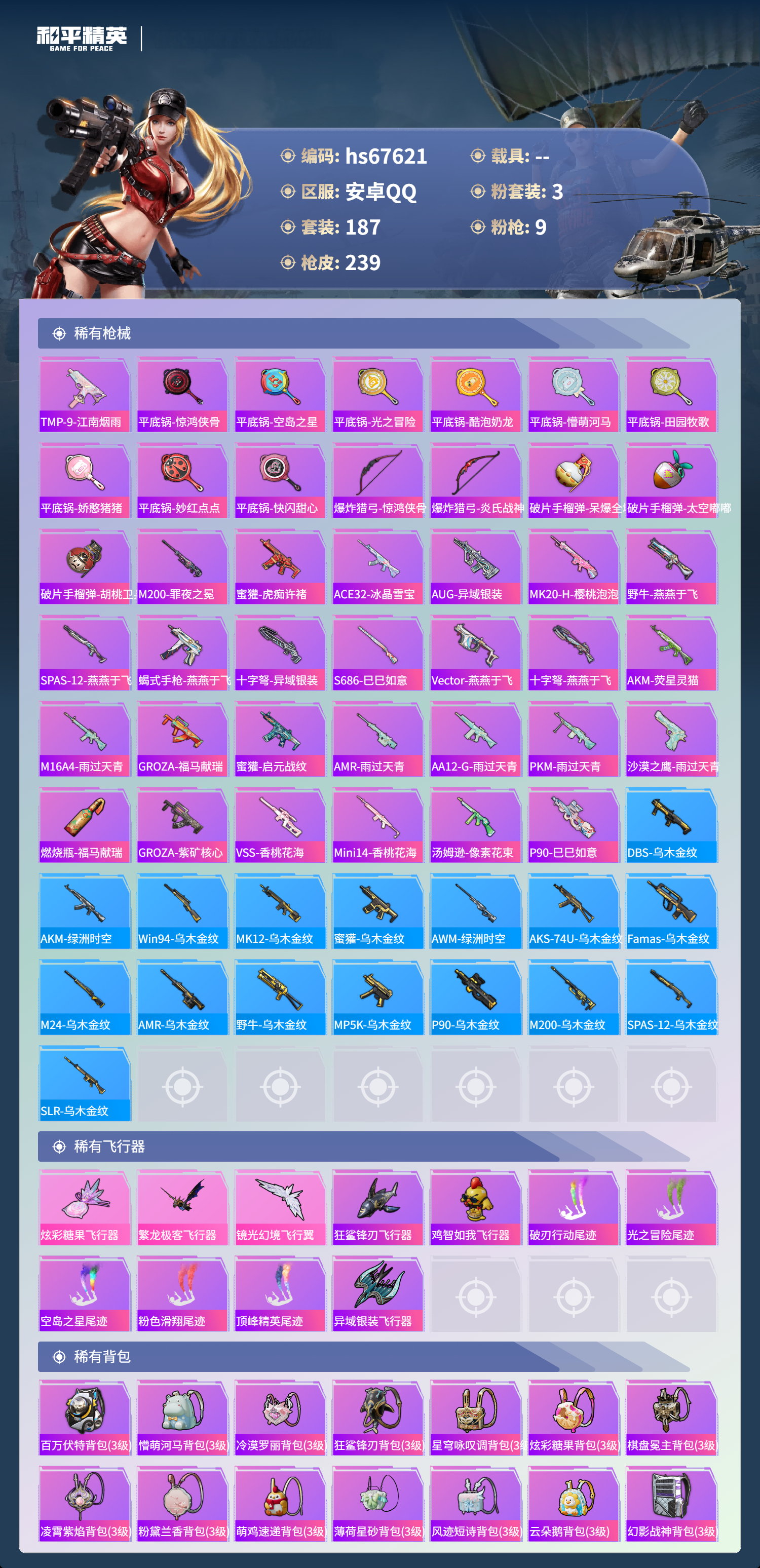 HPSJ4154174和平精英账号详情图9