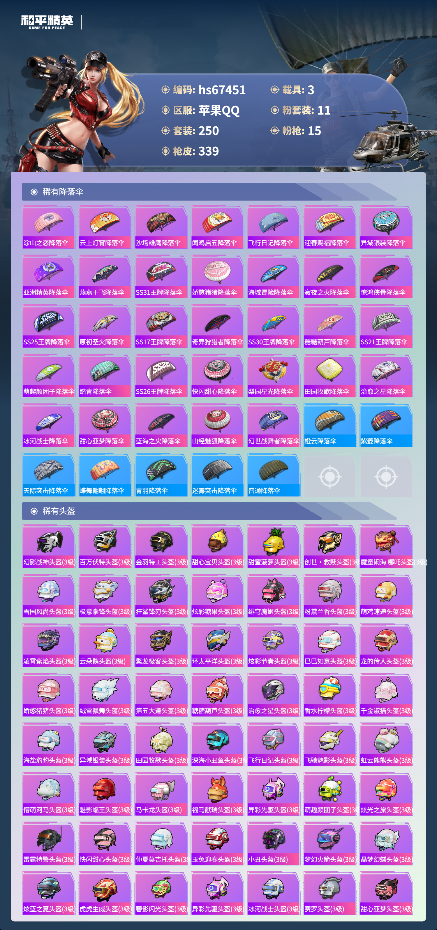 HPSJ4152952和平精英账号详情图12