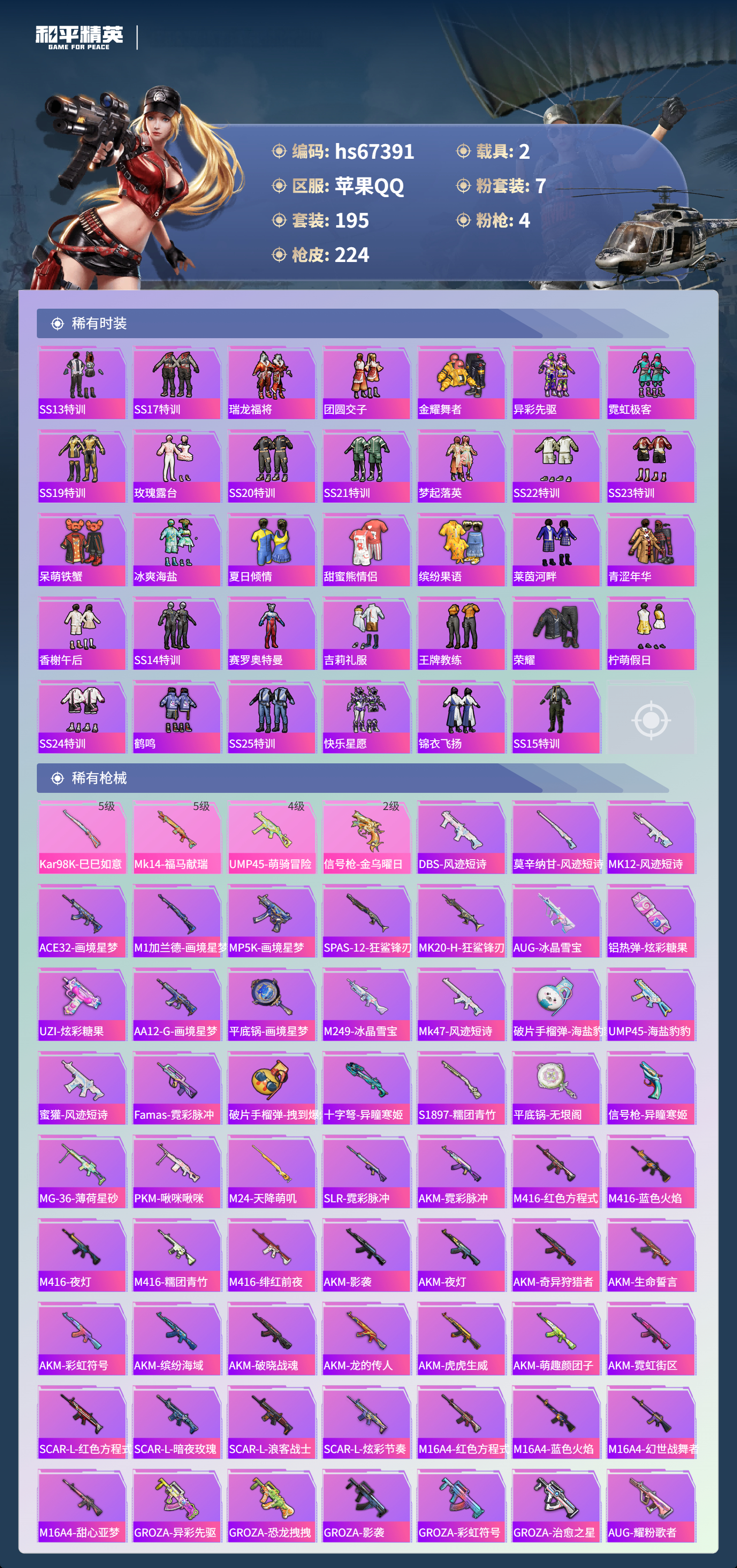 HPSJ4152931和平精英账号详情图6