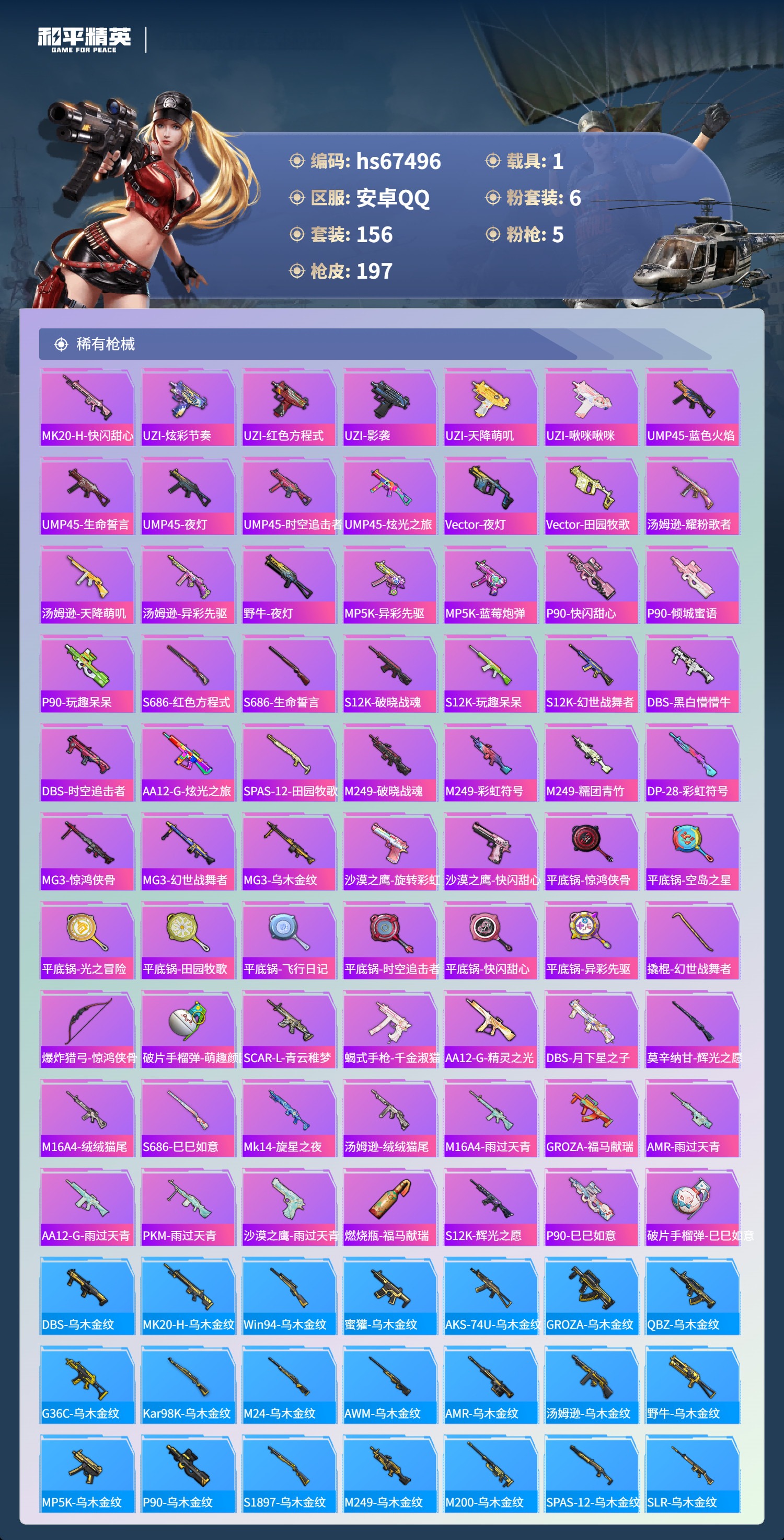 HPSJ4153066和平精英账号详情图8