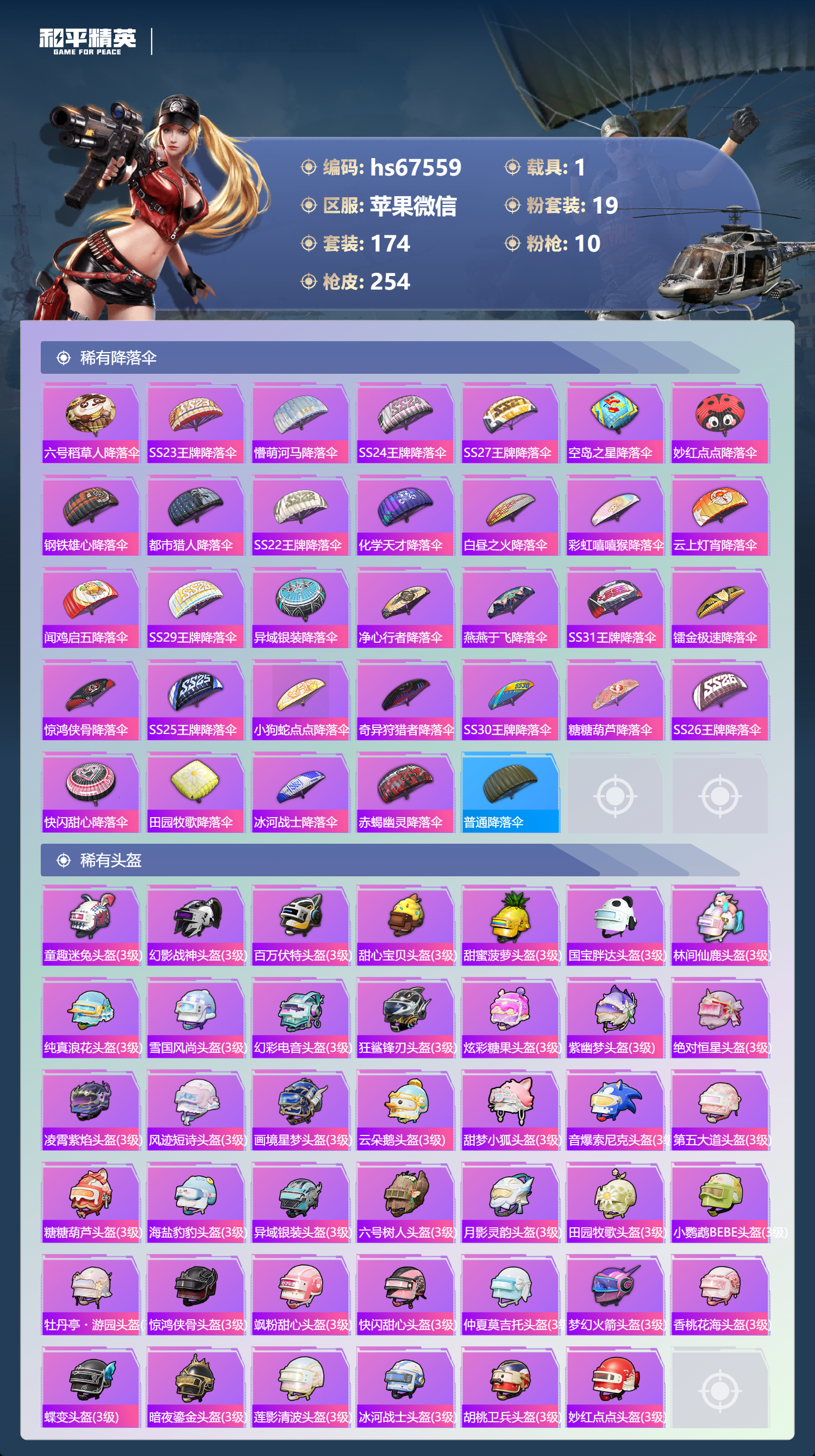 HPSJ4149512和平精英账号详情图11