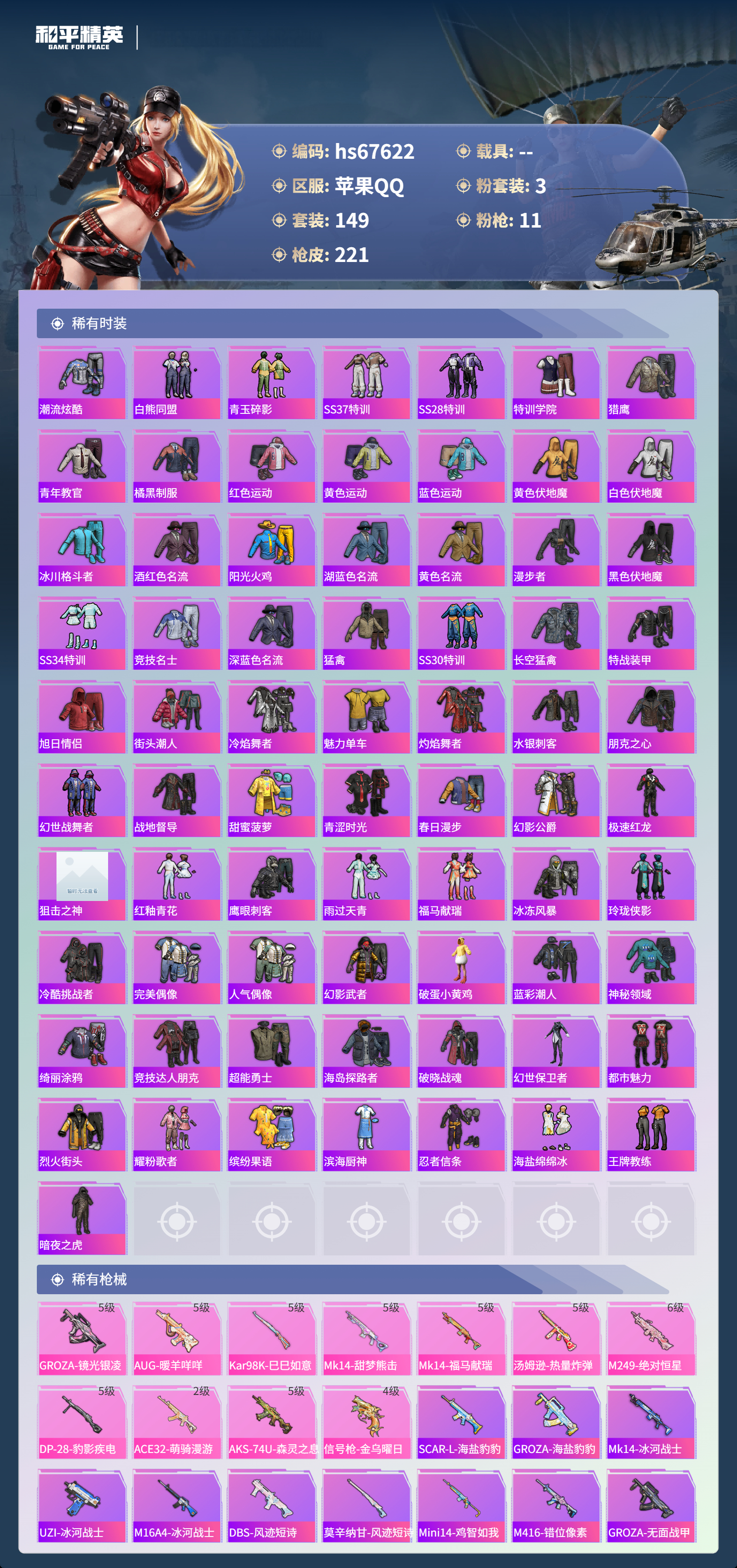 HPSJ4154102和平精英账号详情图6