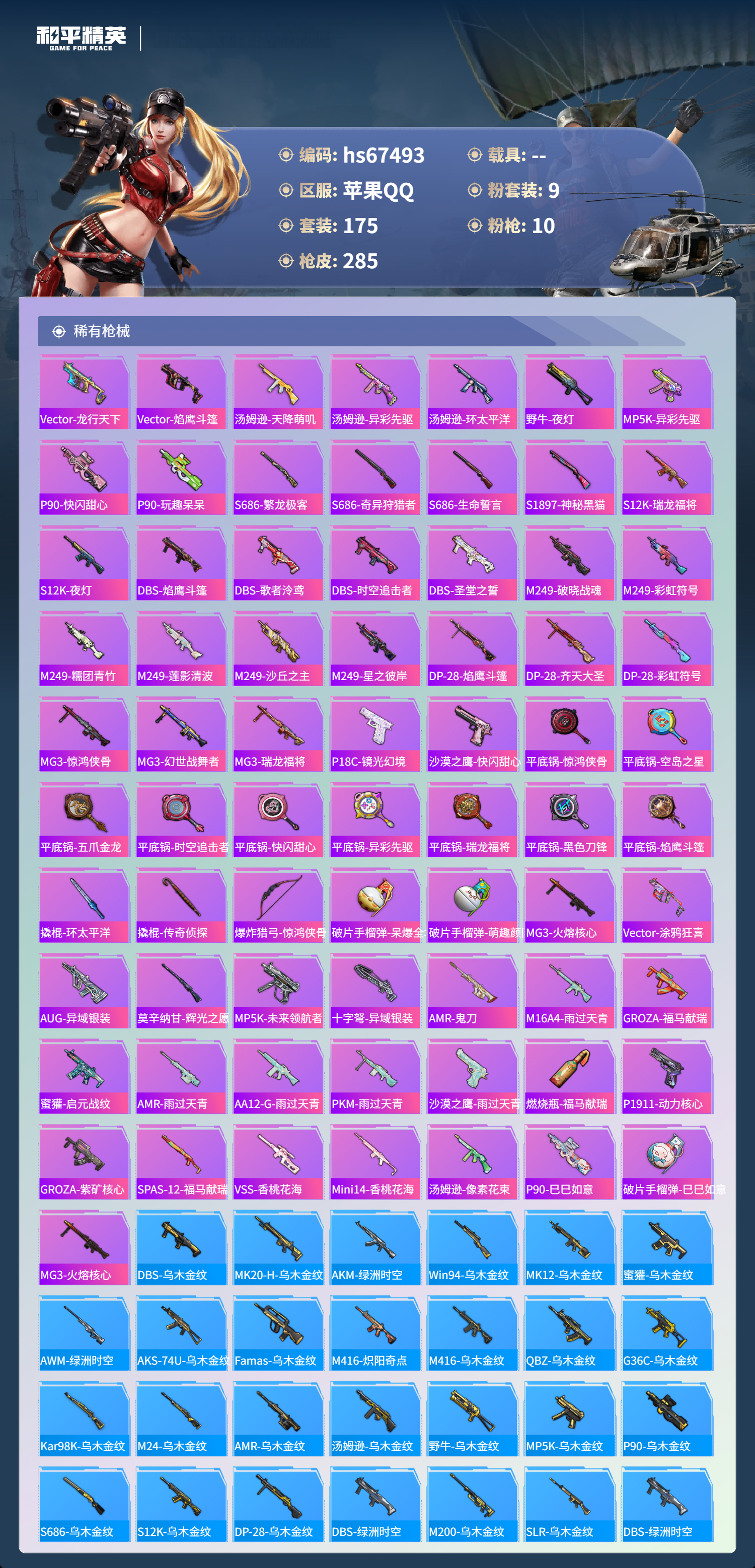 HPSJ4152973和平精英账号详情图9