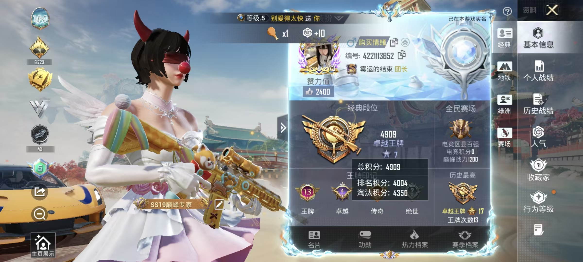 HPSJ4149644和平精英账号详情图3