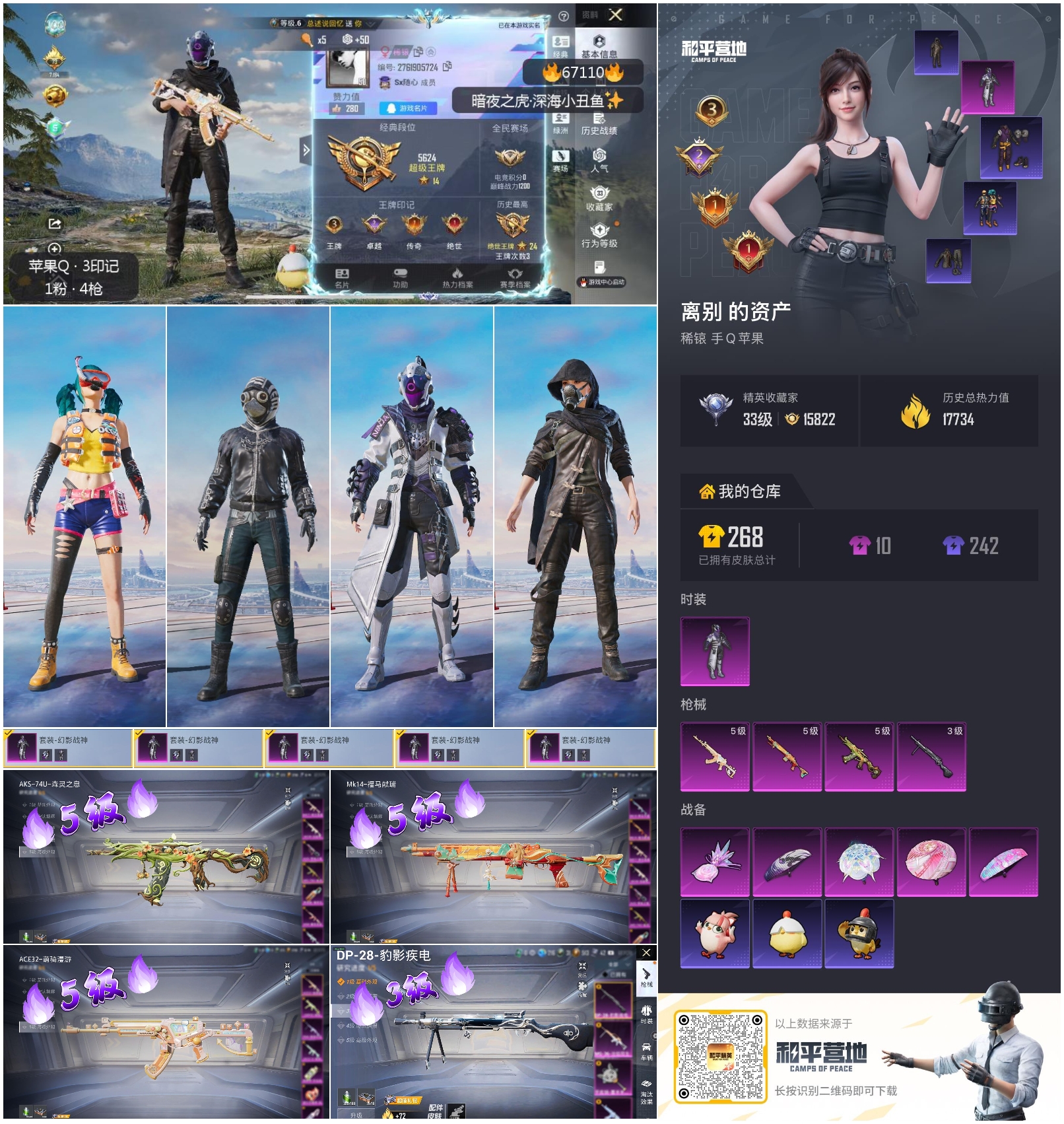 HPSJ4149486和平精英账号详情图4