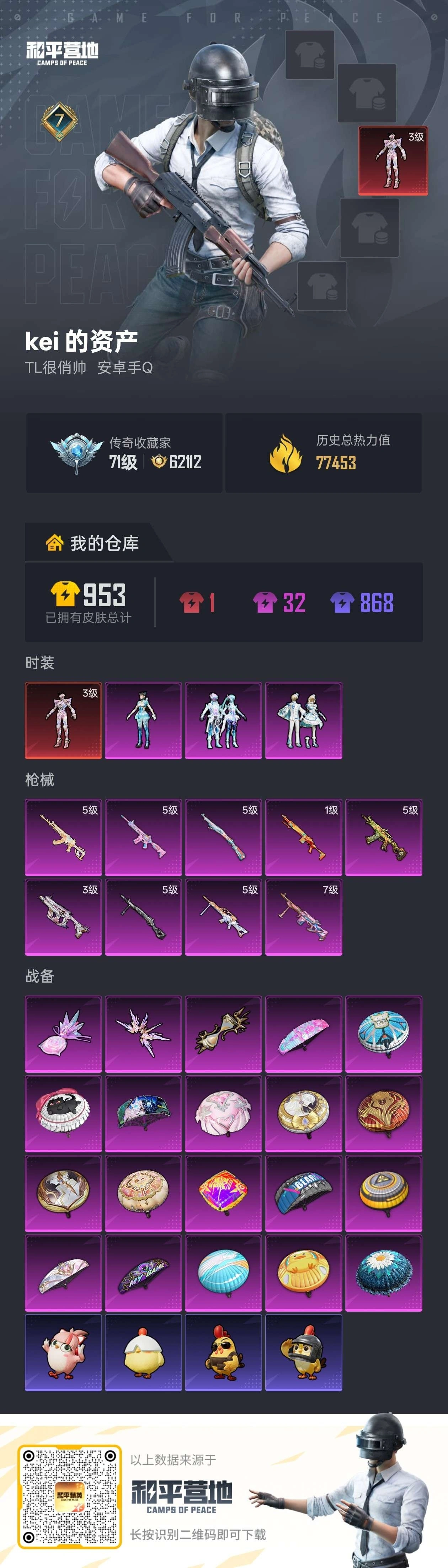 HPSJ4149354和平精英账号详情图2