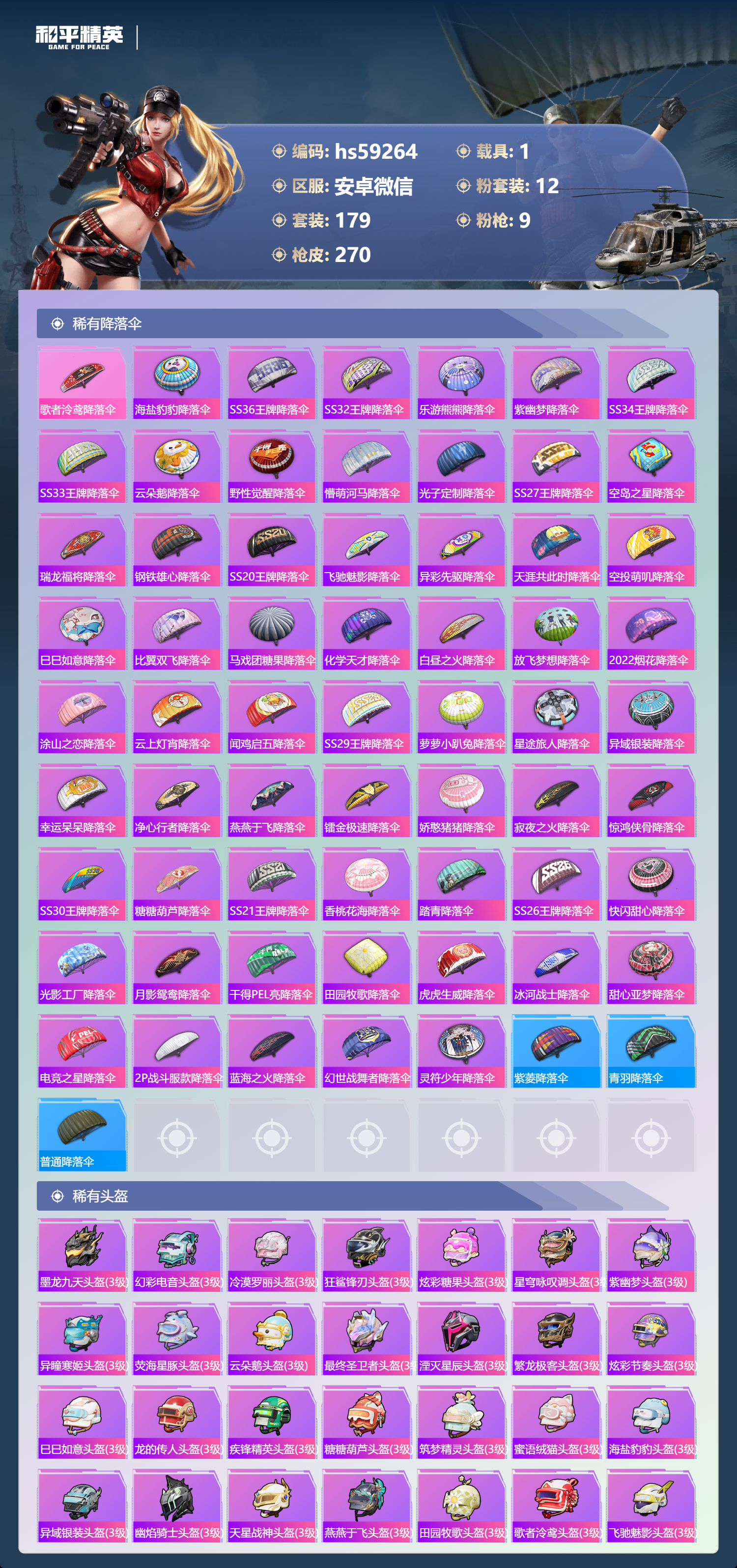 HPSJ4149621和平精英账号详情图11