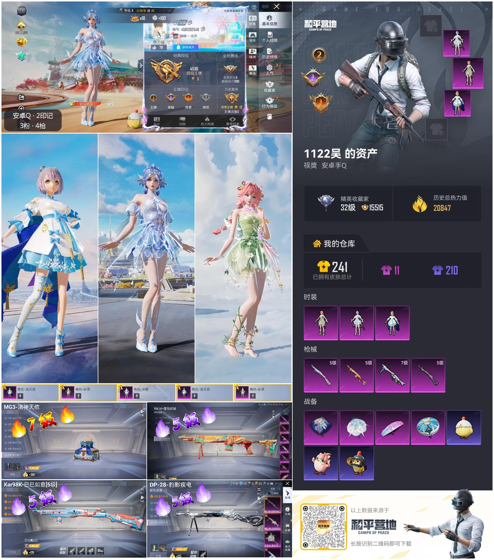 HPSJ4149603和平精英账号详情图4