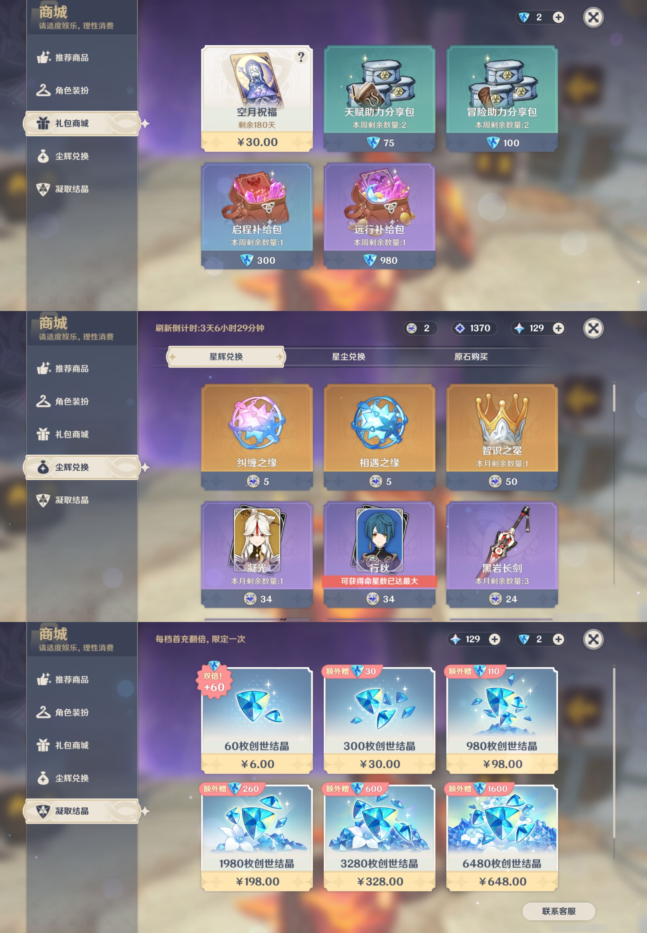 YSMK43881原神账号详情图49