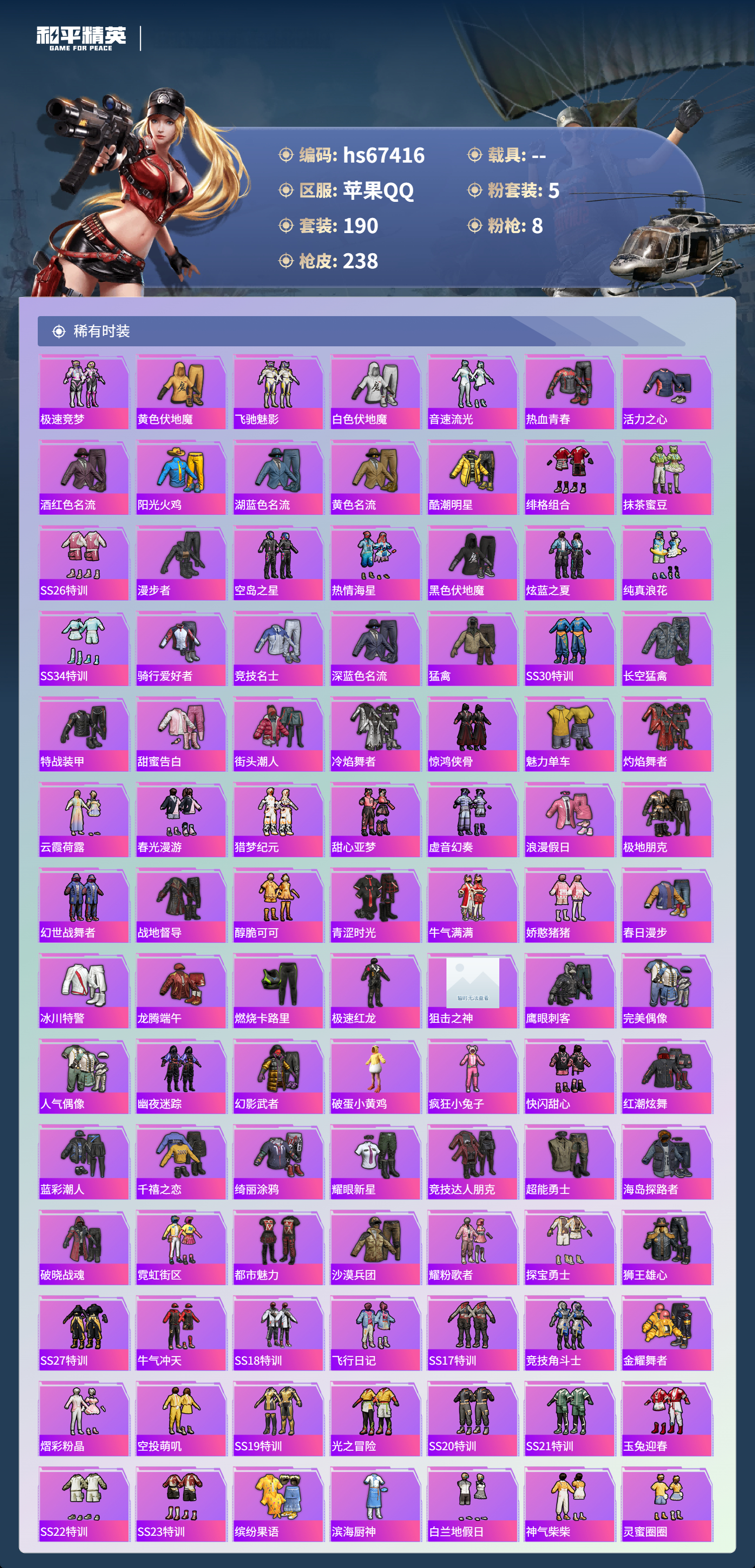 HPSJ4153033和平精英账号详情图6 HPSJ4153033和平精英账号详情图6