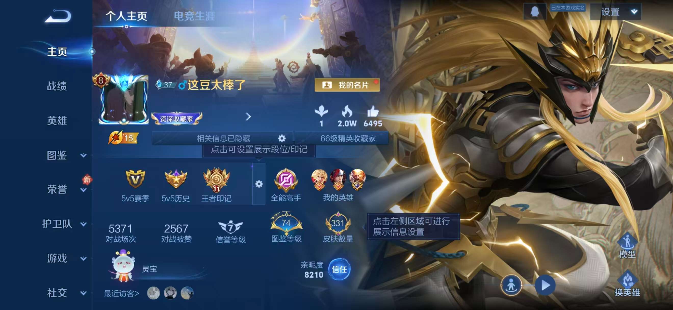 WZCMW4288973王者荣耀账号详情图1 WZCMW4288973王者荣耀账号详情图1