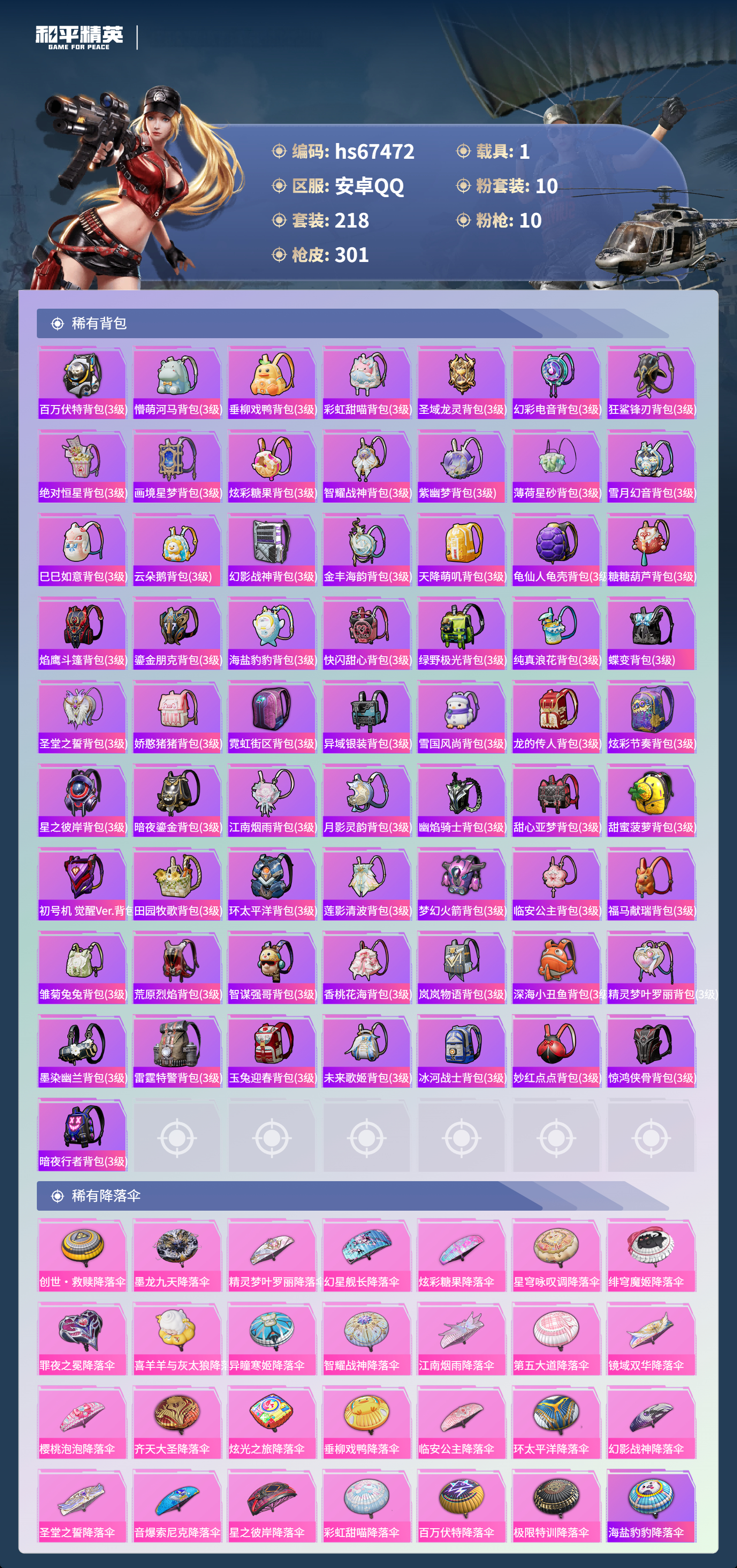 HPSJ4152991和平精英账号详情图11