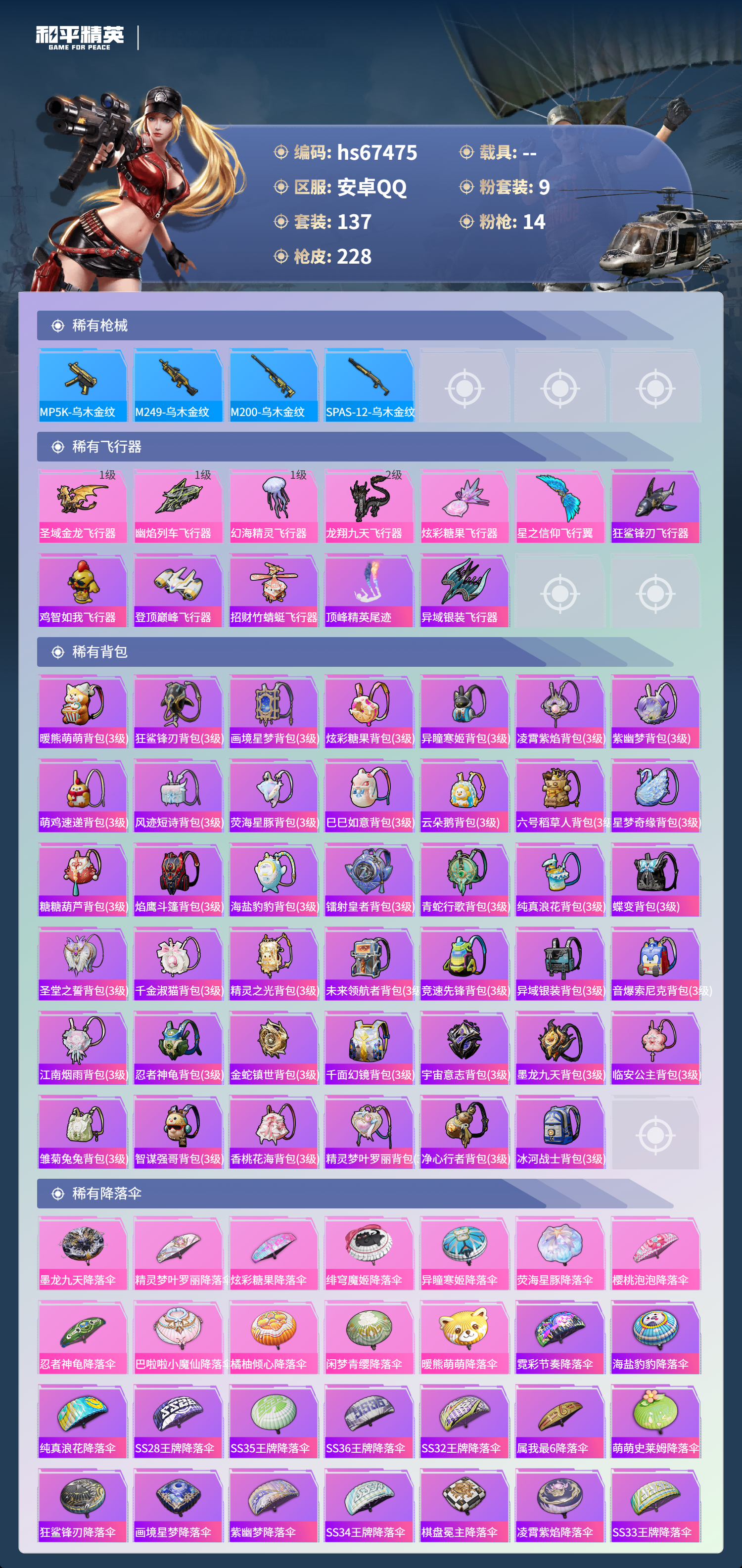 HPSJ4152607和平精英账号详情图9