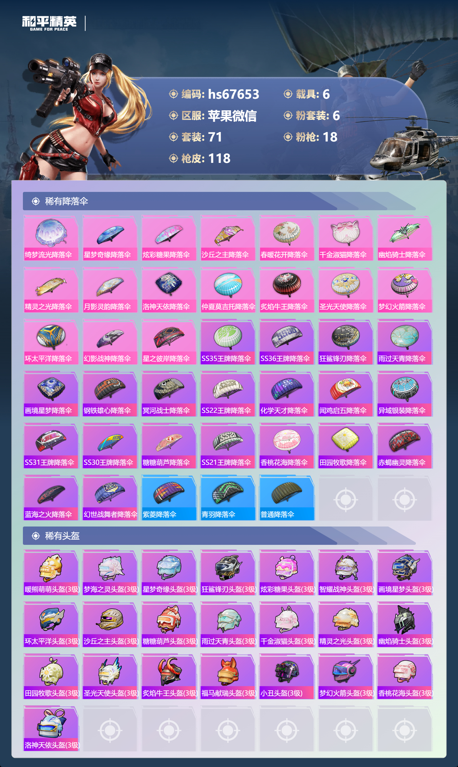 HPSJ4149480和平精英账号详情图7