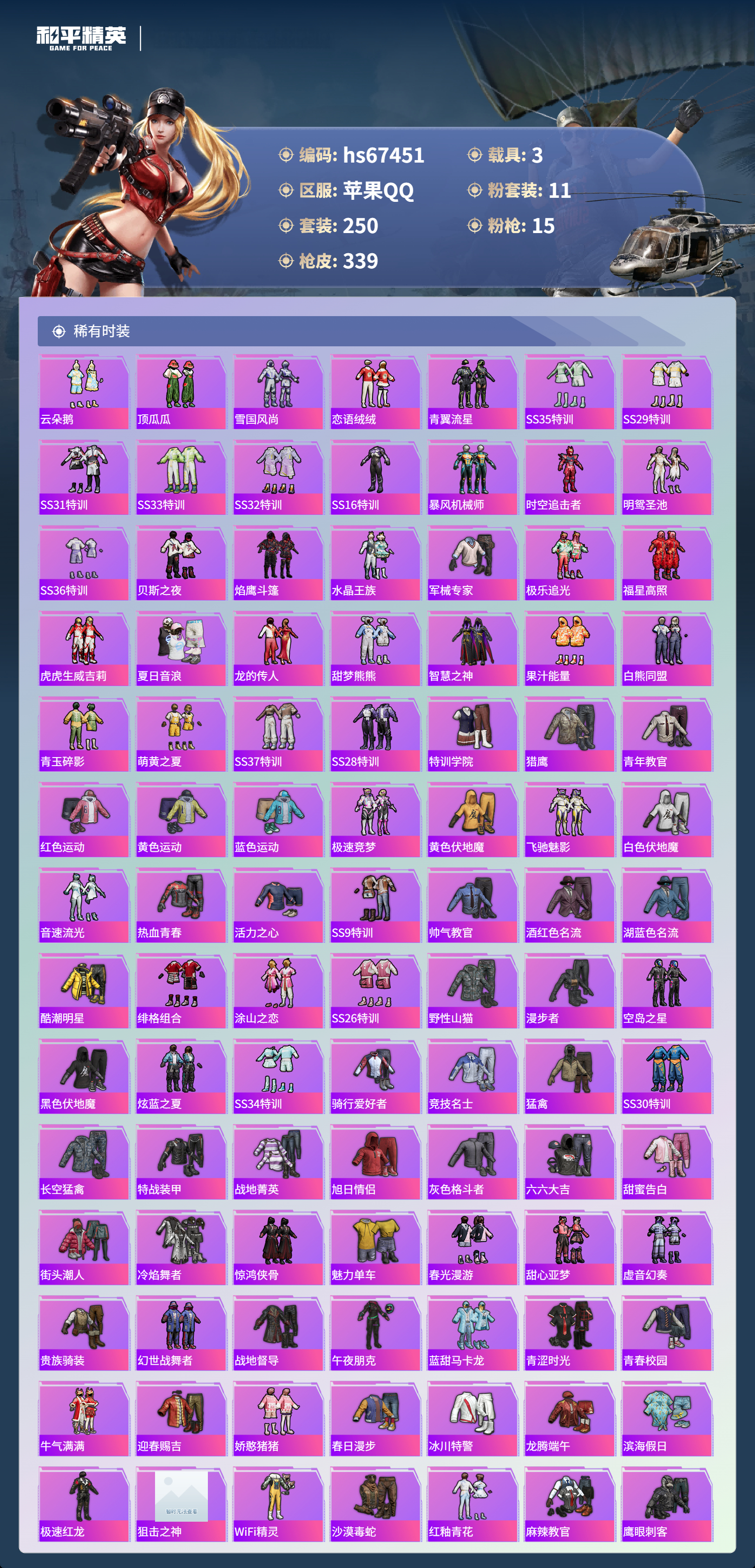 HPSJ4152952和平精英账号详情图5