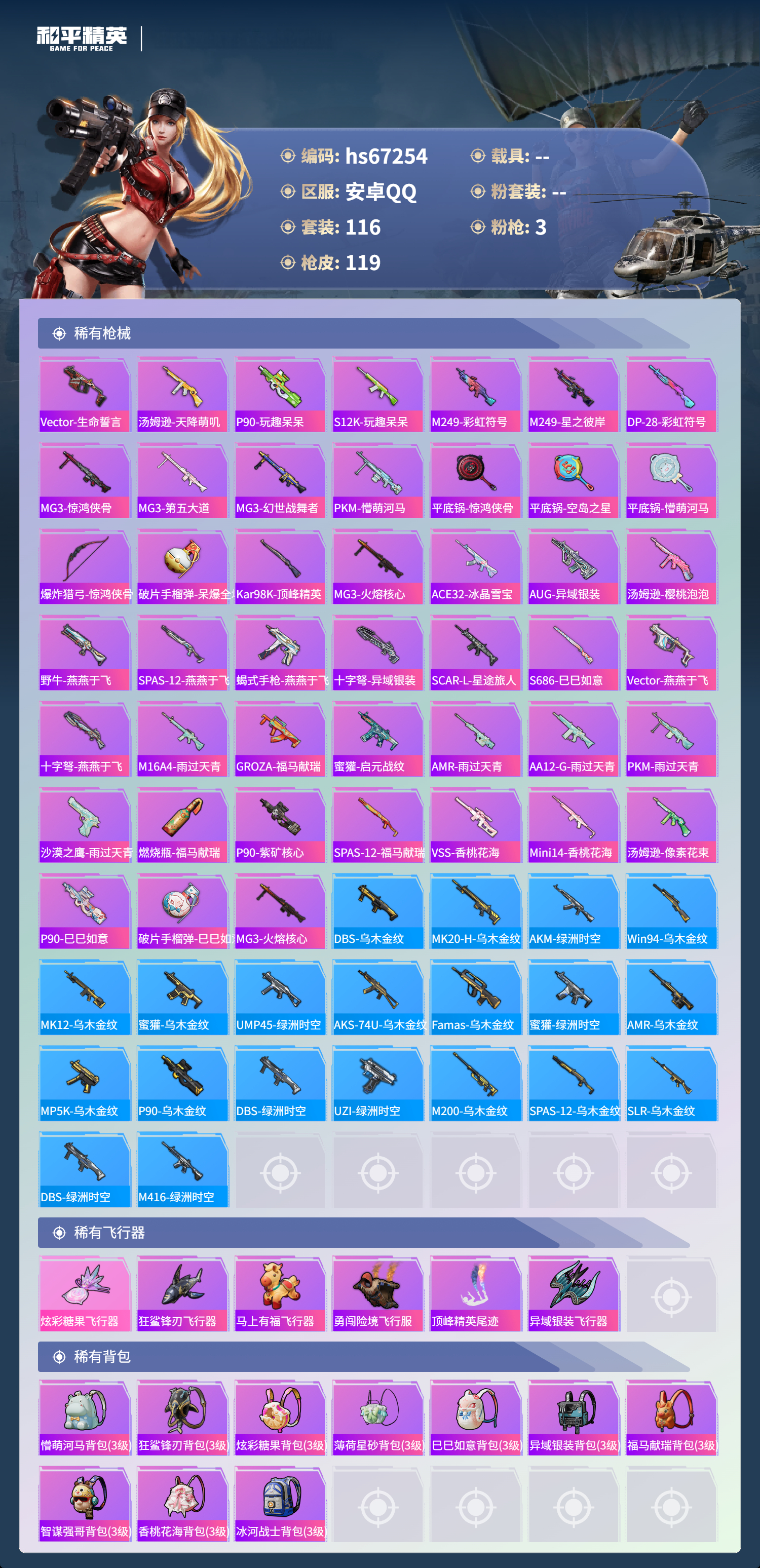 HPSJ4150878和平精英账号详情图7 HPSJ4150878和平精英账号详情图7