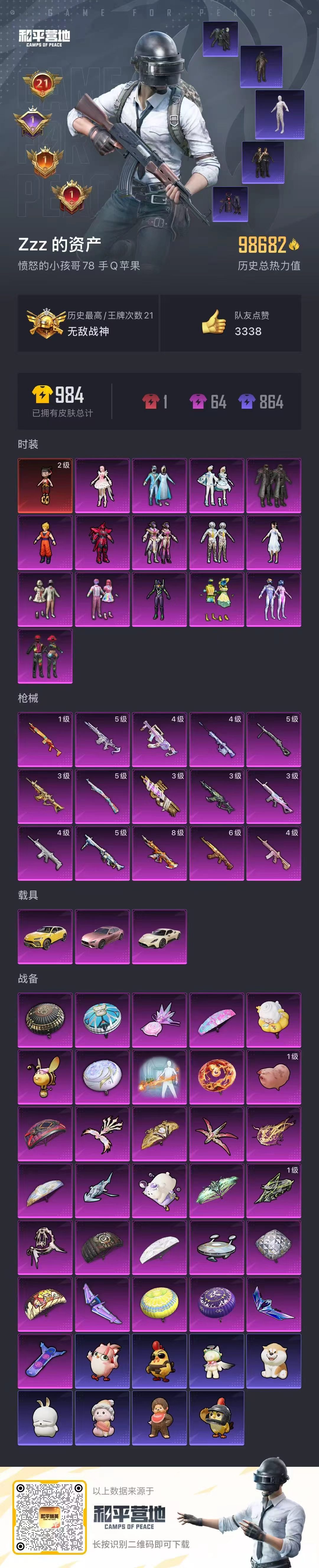 HPSJ4149720和平精英账号详情图2