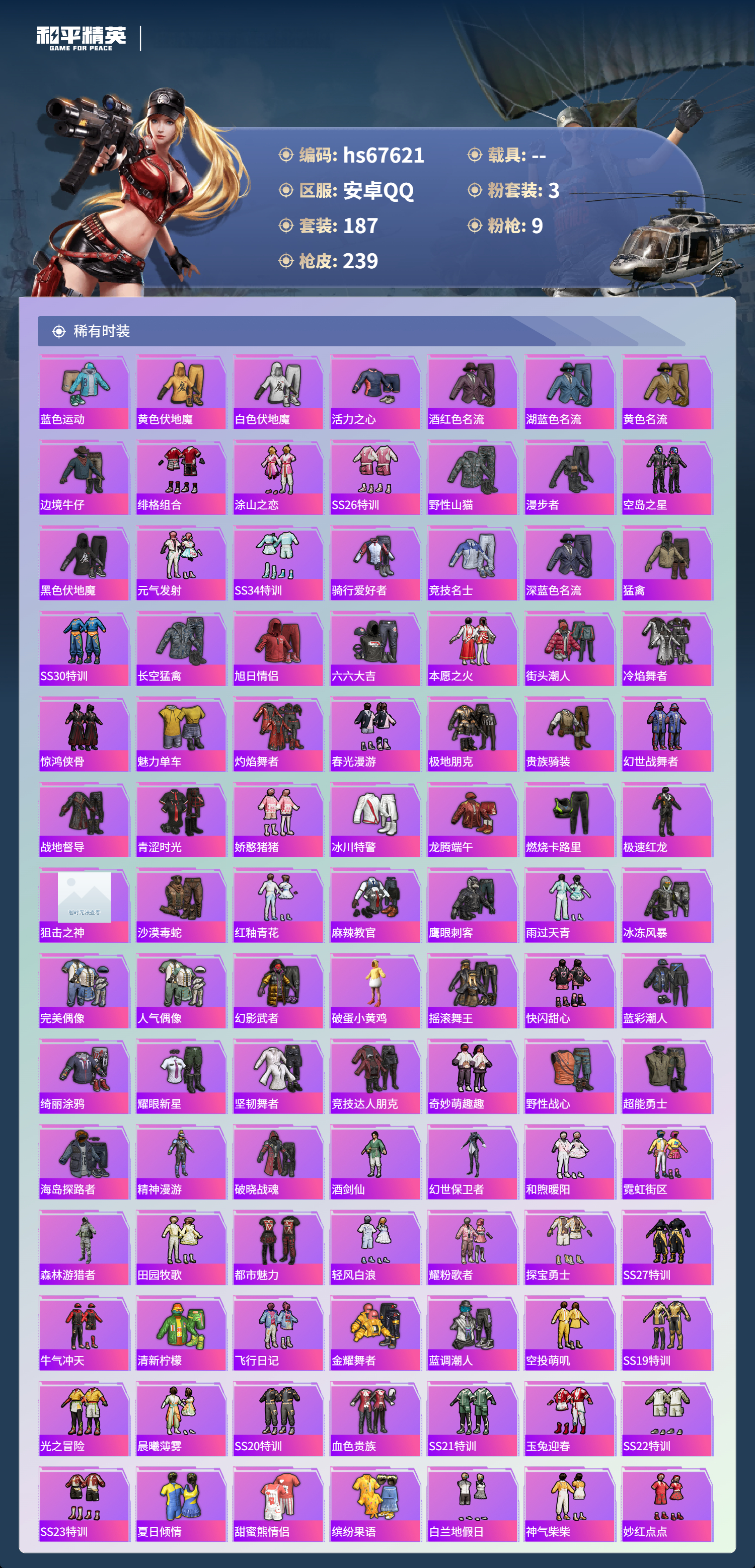 HPSJ4154174和平精英账号详情图6