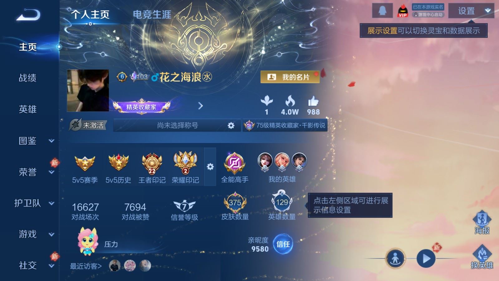 WZCMW4288793王者荣耀账号详情图1