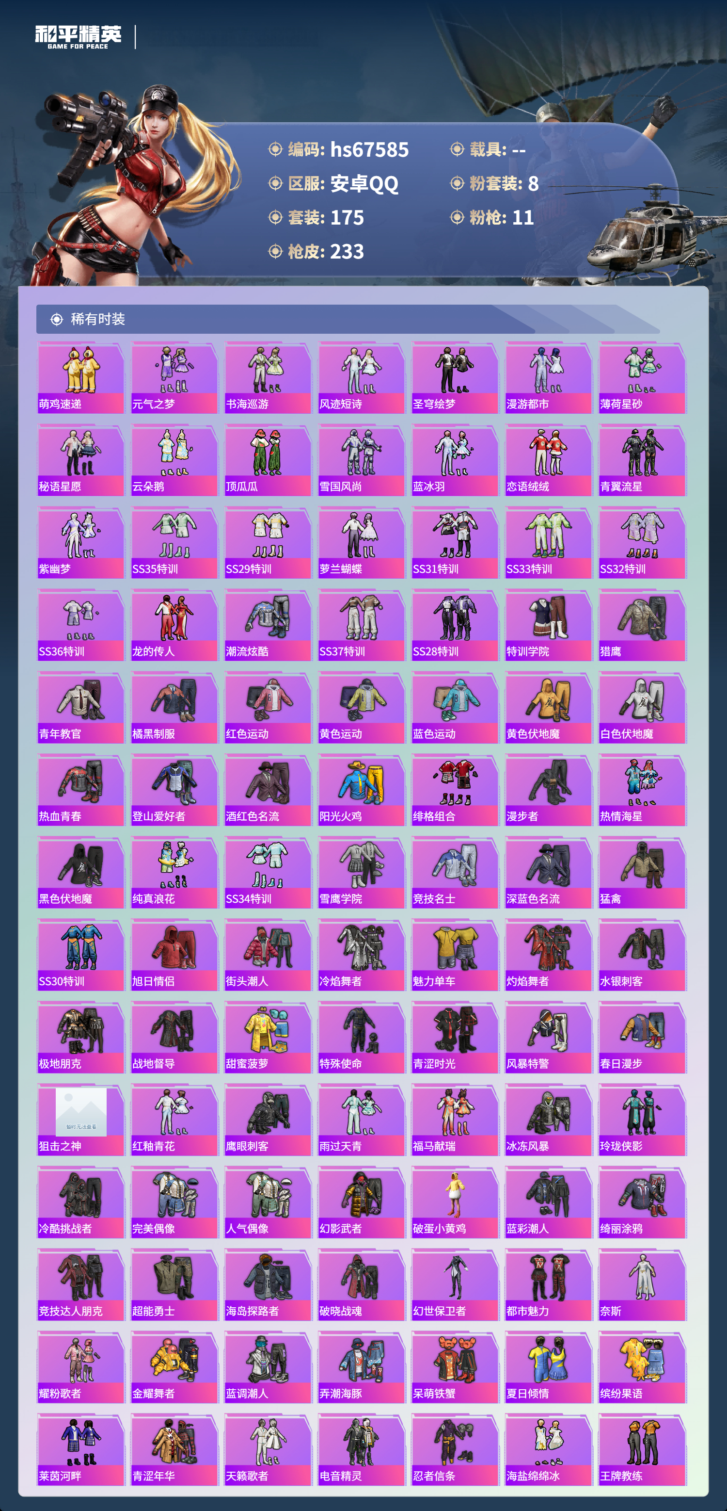 HPSJ4153999和平精英账号详情图6