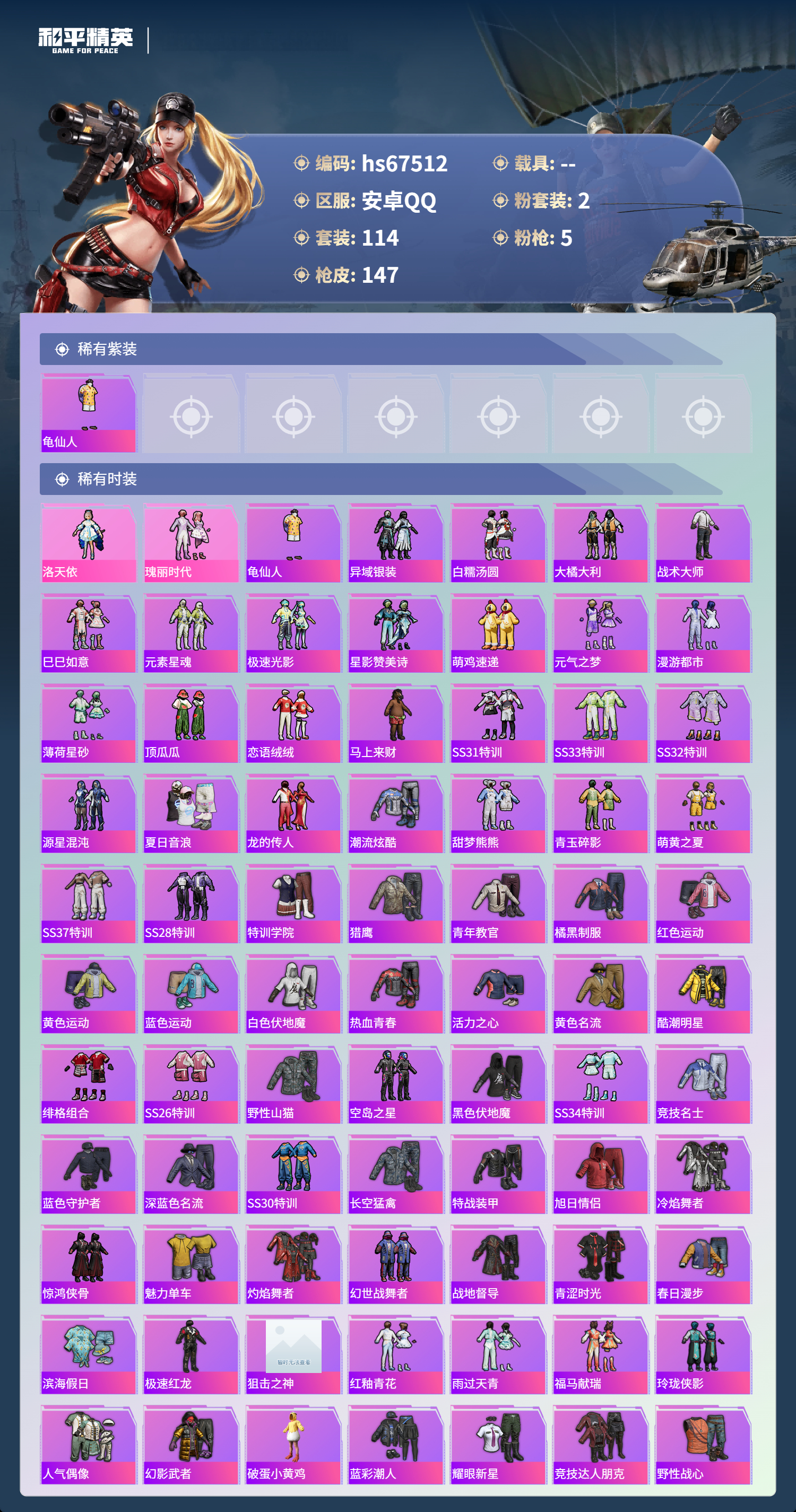 HPSJ4153011和平精英账号详情图5