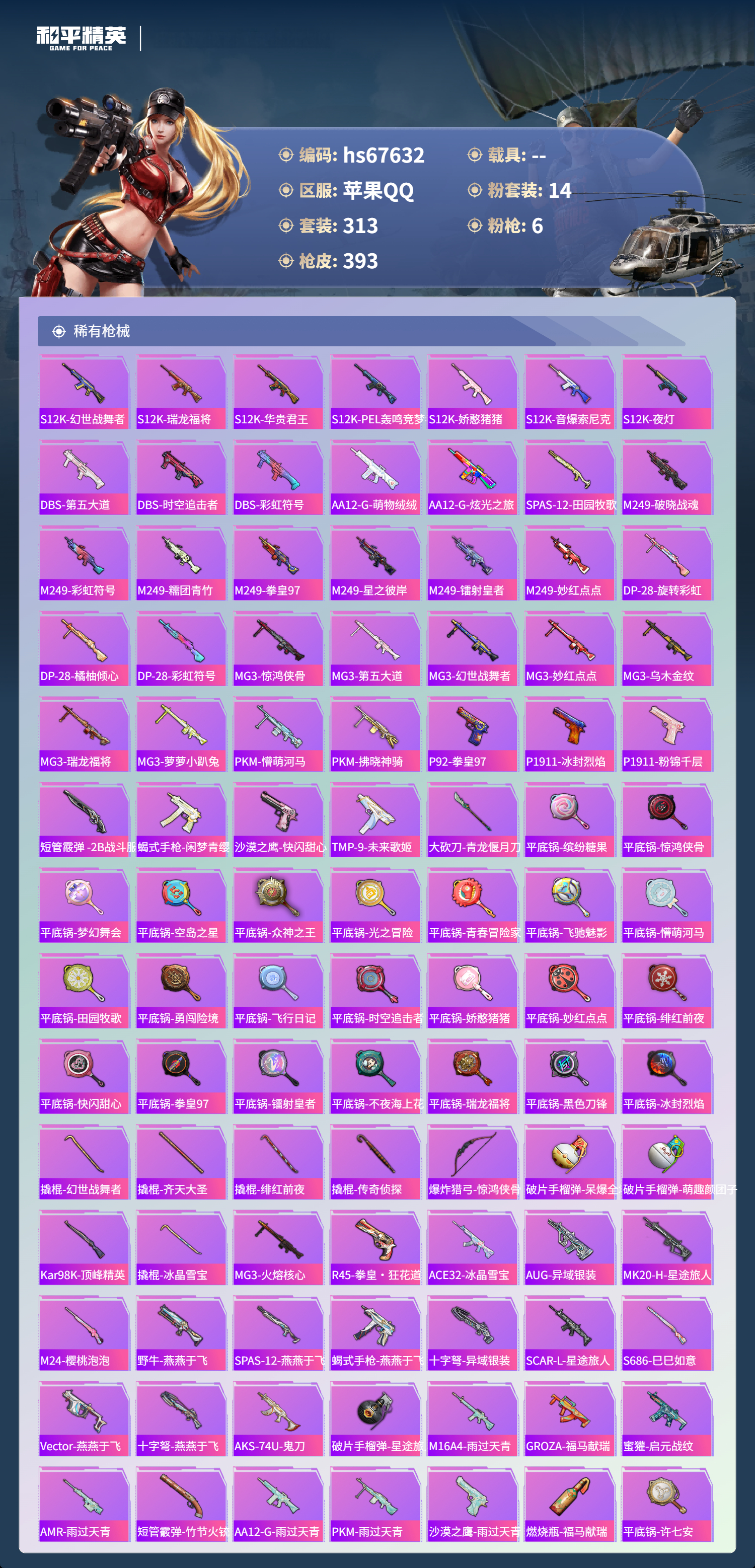 HPSJ4154099和平精英账号详情图11