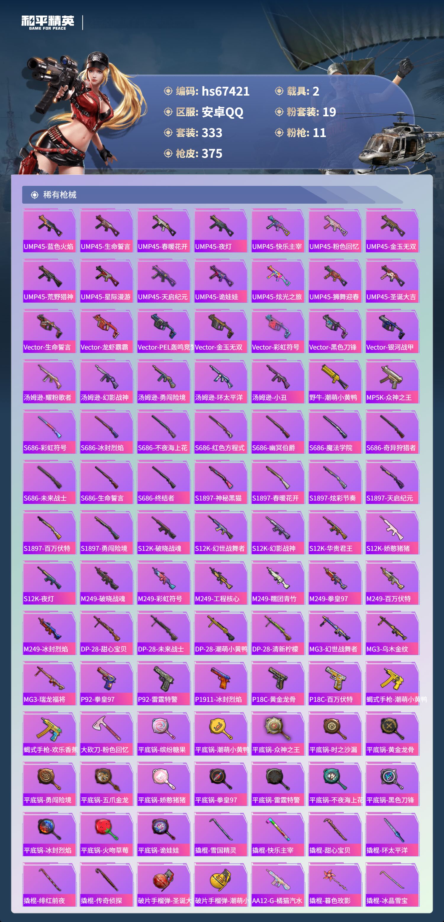 HPSJ4152978和平精英账号详情图11