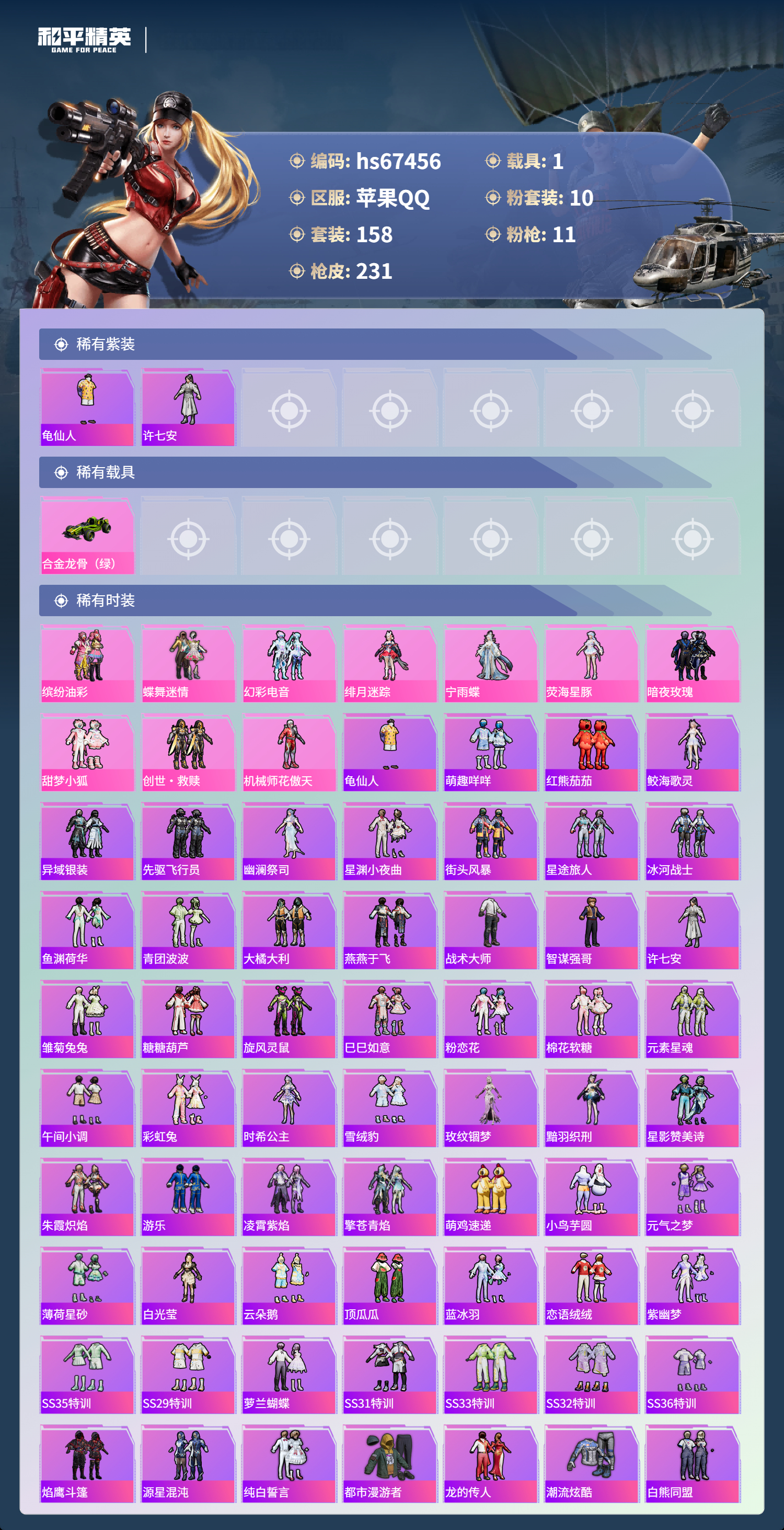 HPSJ4153098和平精英账号详情图5