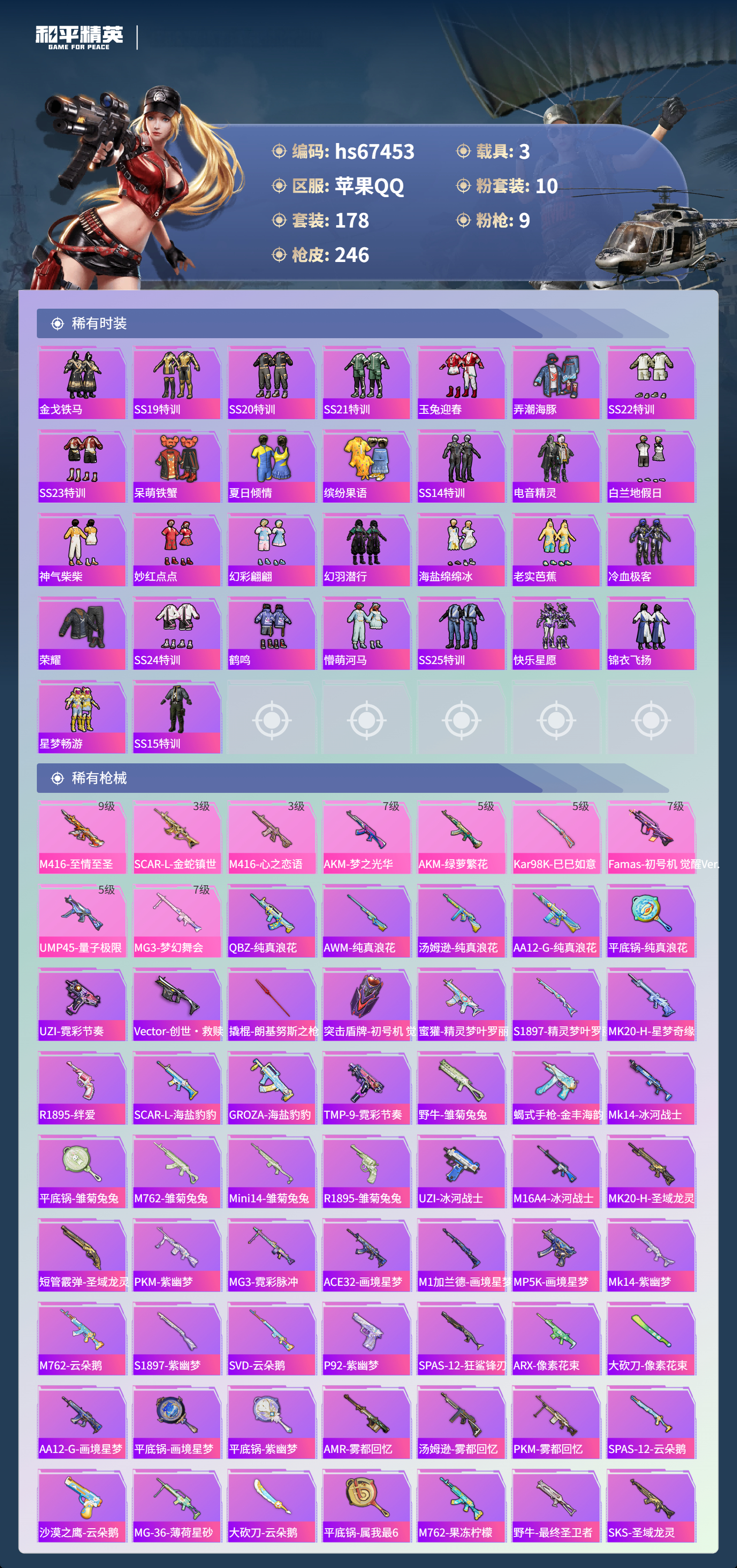 HPSJ4153063和平精英账号详情图6