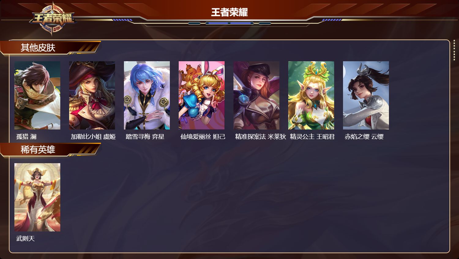 WZQM4267800王者荣耀账号详情图5