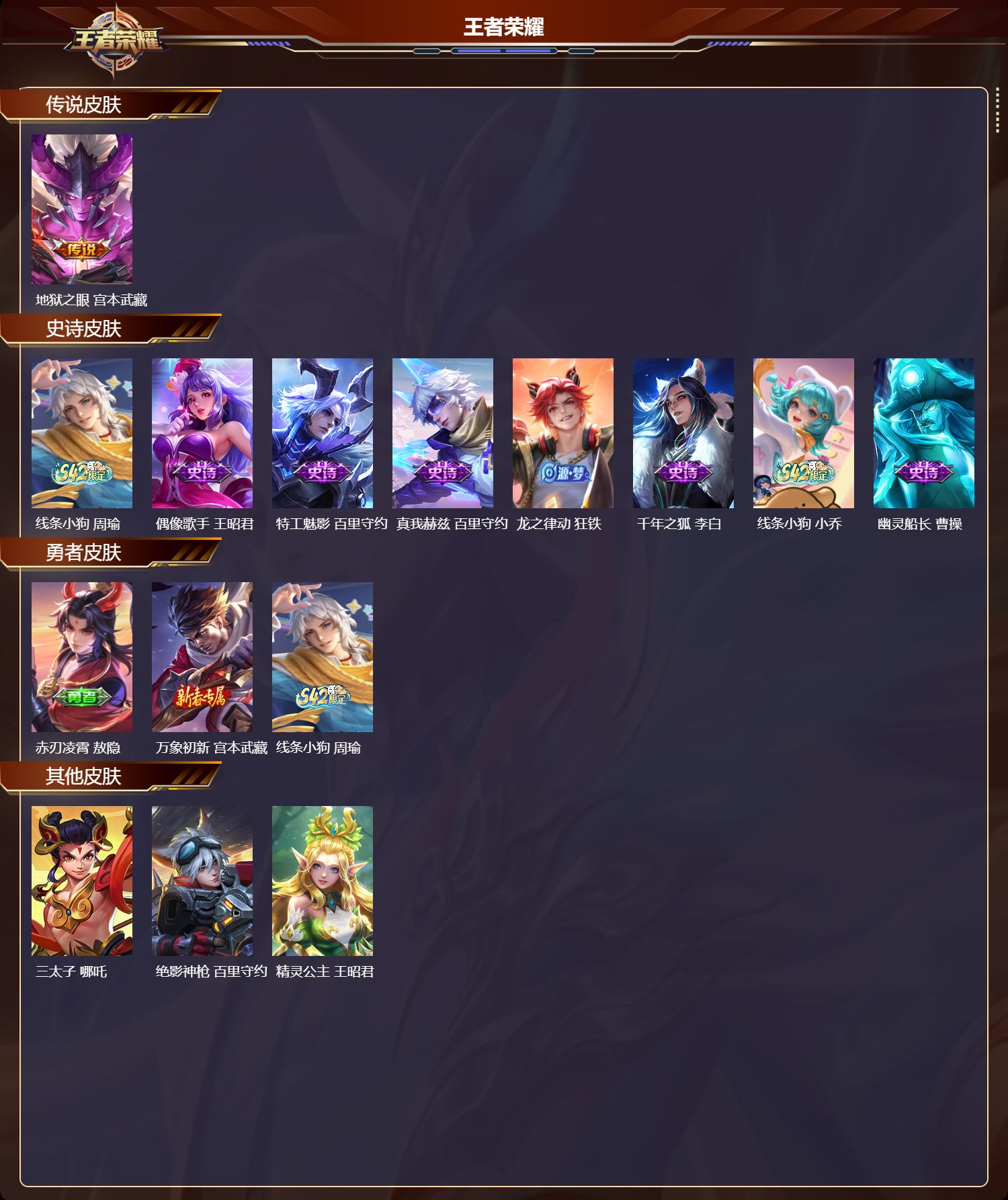 WZMK4267793王者荣耀账号详情图2 WZMK4267793王者荣耀账号详情图2