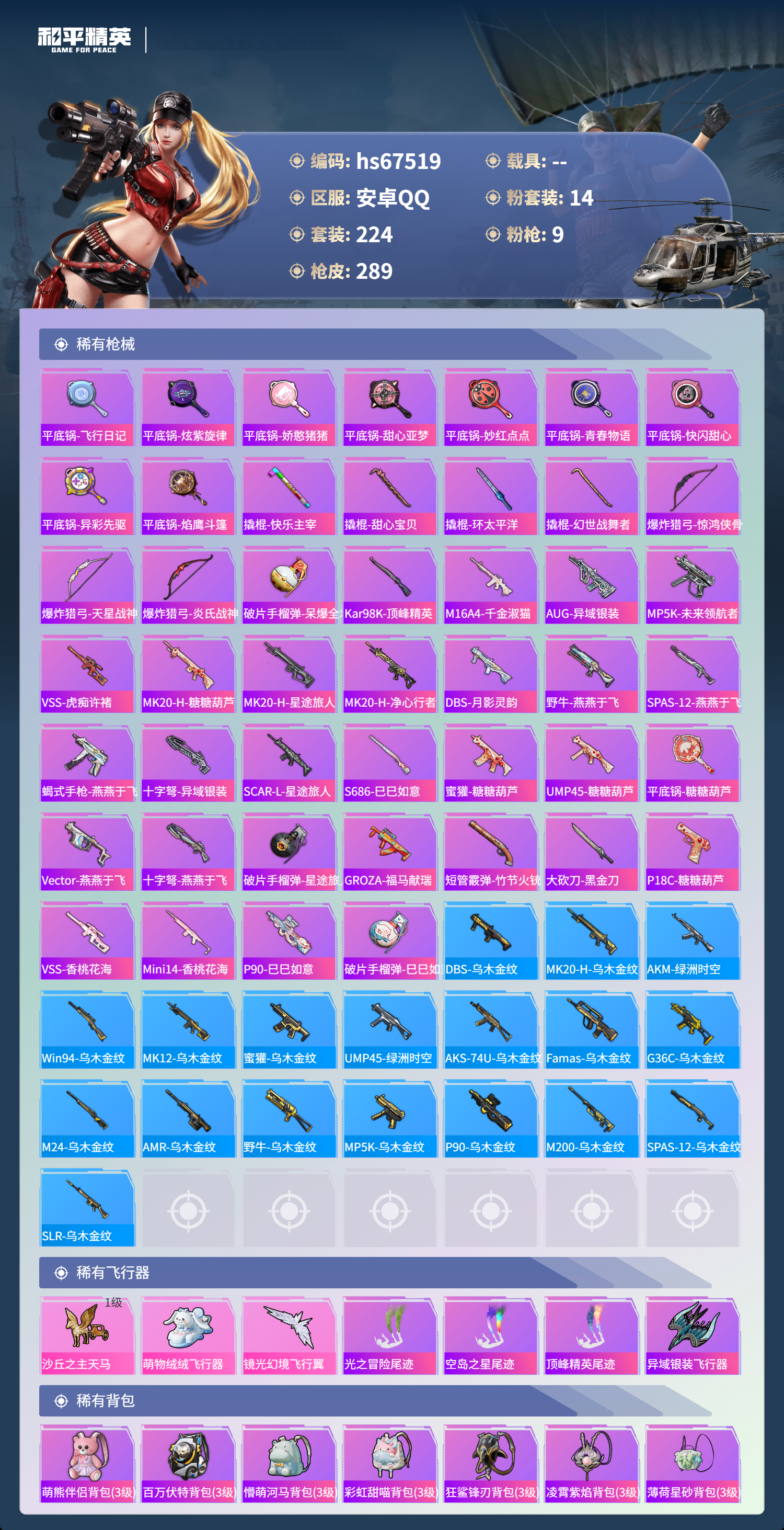 HPSJ4152426和平精英账号详情图10 HPSJ4152426和平精英账号详情图10