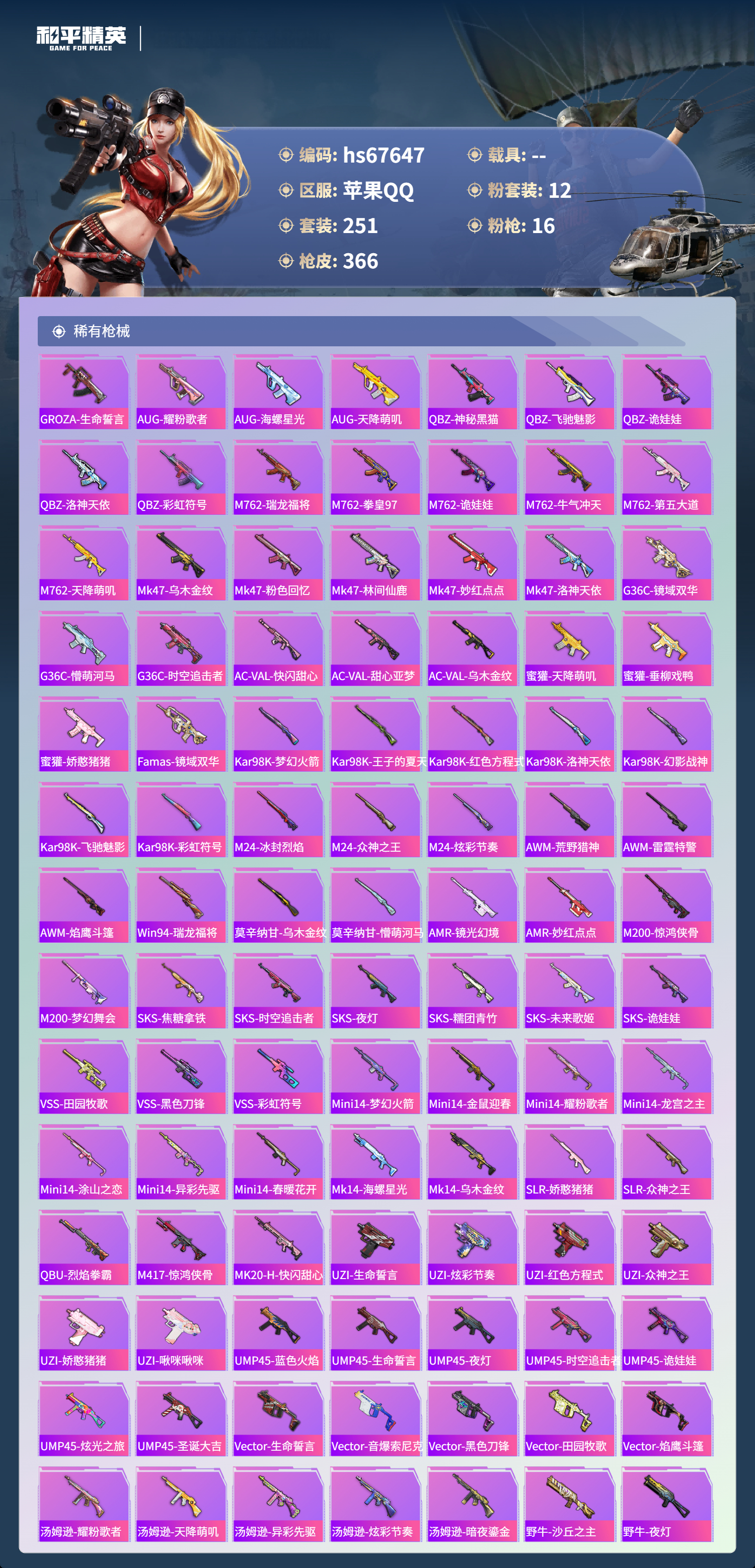 HPSJ4154037和平精英账号详情图8 HPSJ4154037和平精英账号详情图8