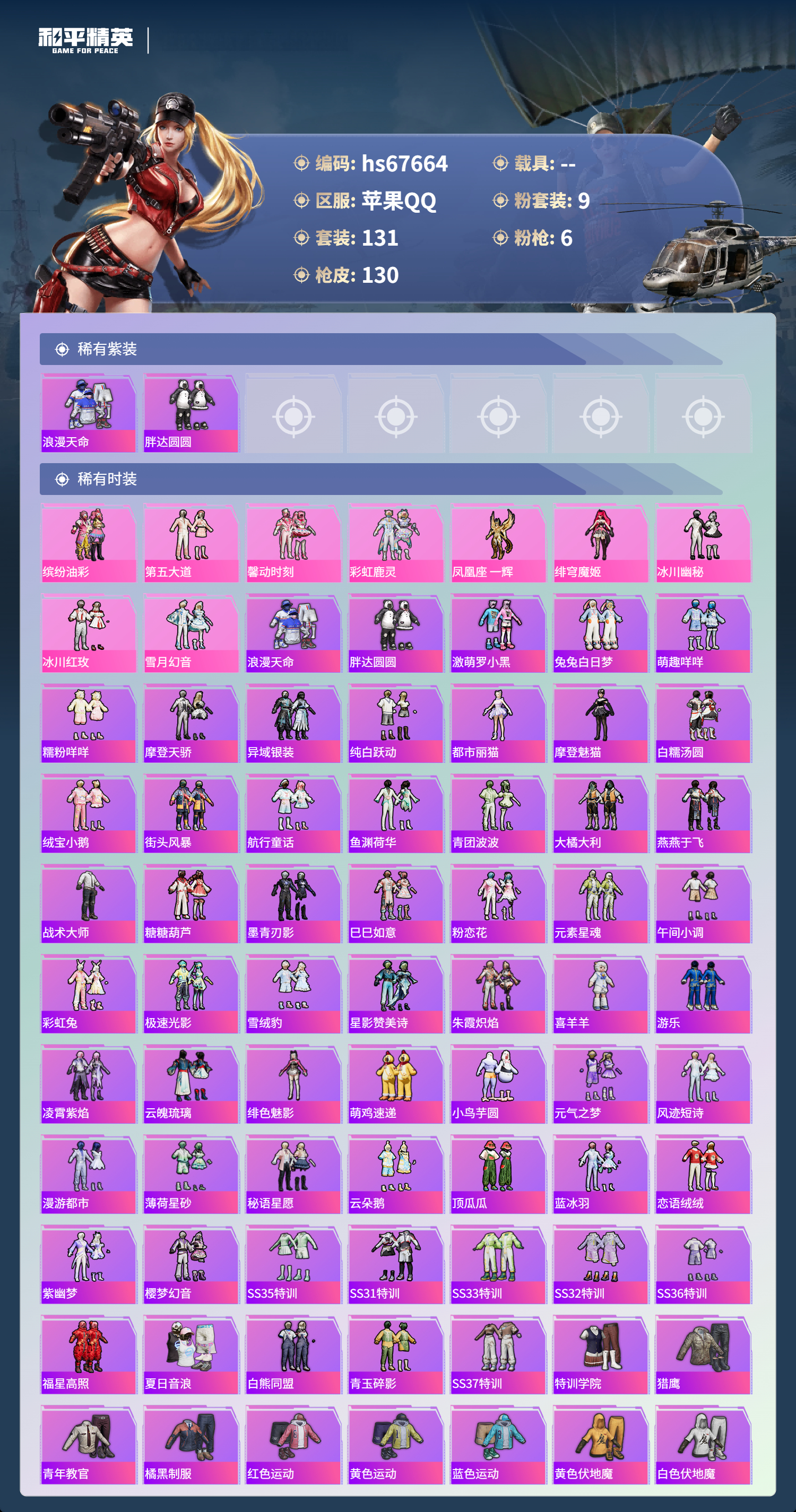 HPSJ4154109和平精英账号详情图5