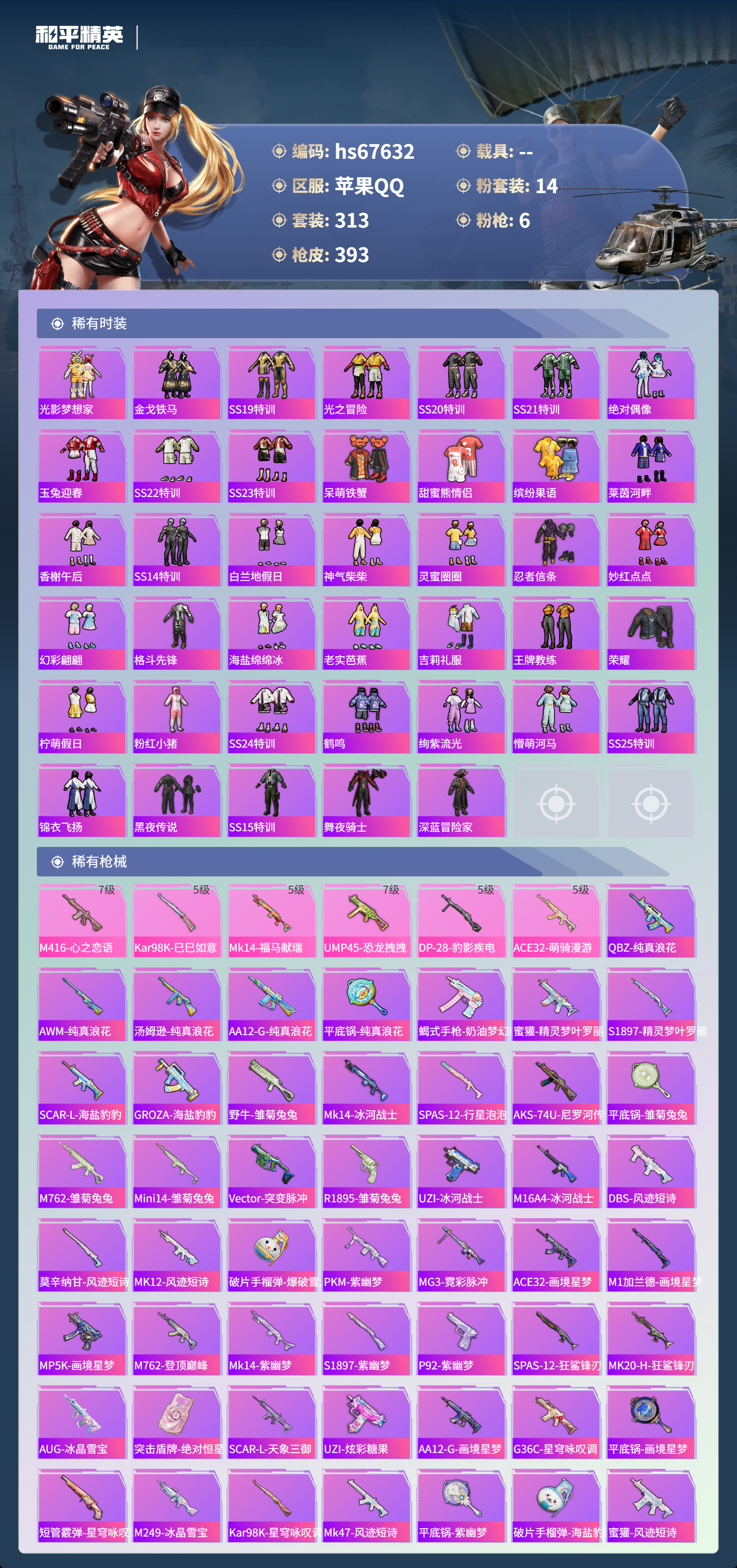 HPSJ4154099和平精英账号详情图8