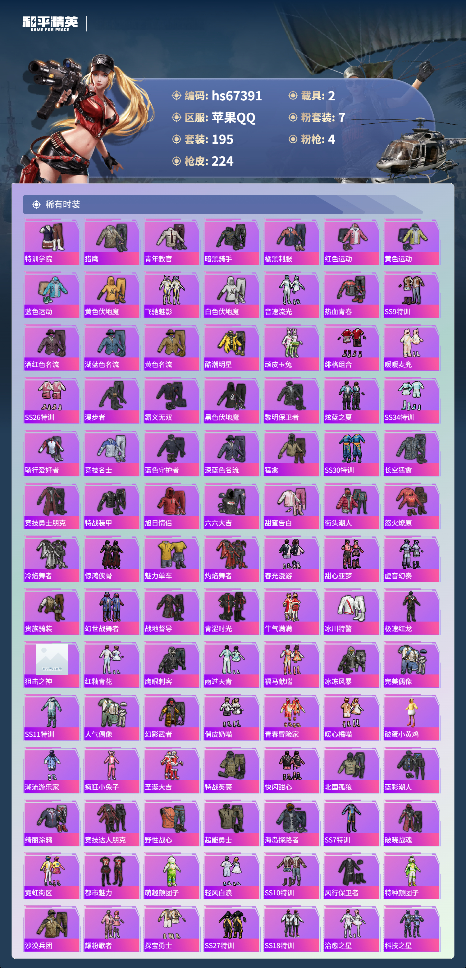 HPSJ4152931和平精英账号详情图5