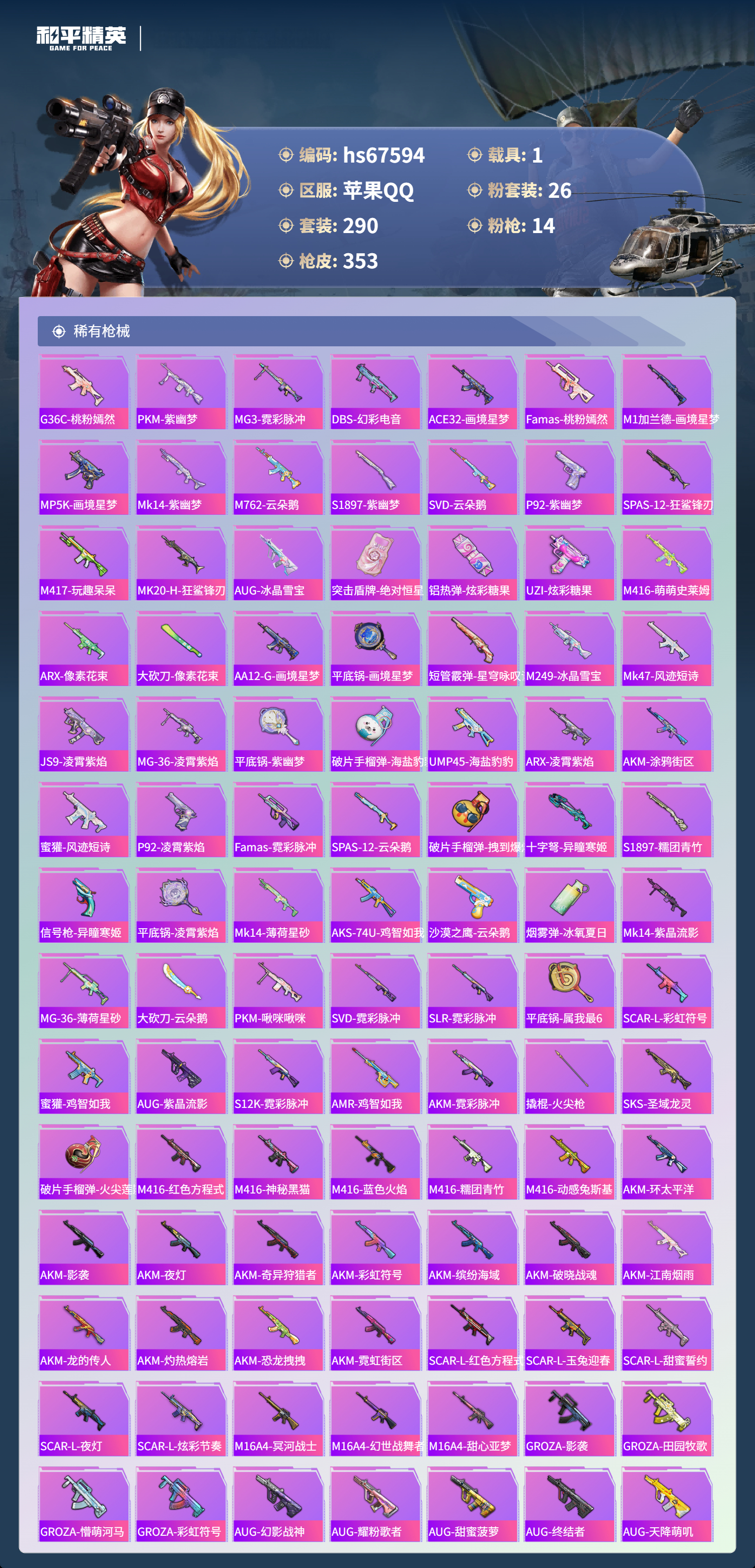 HPSJ4154097和平精英账号详情图9