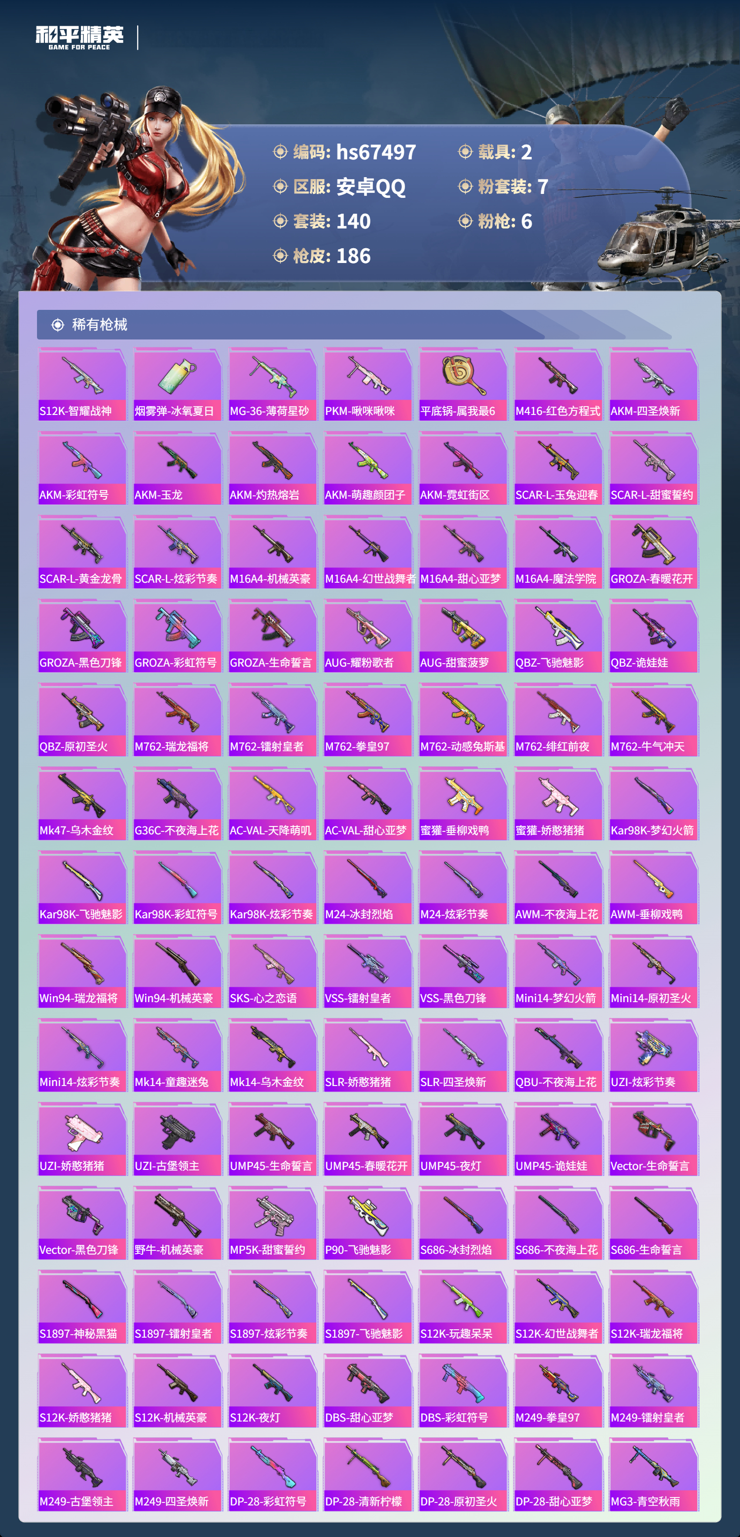 HPSJ4153018和平精英账号详情图7