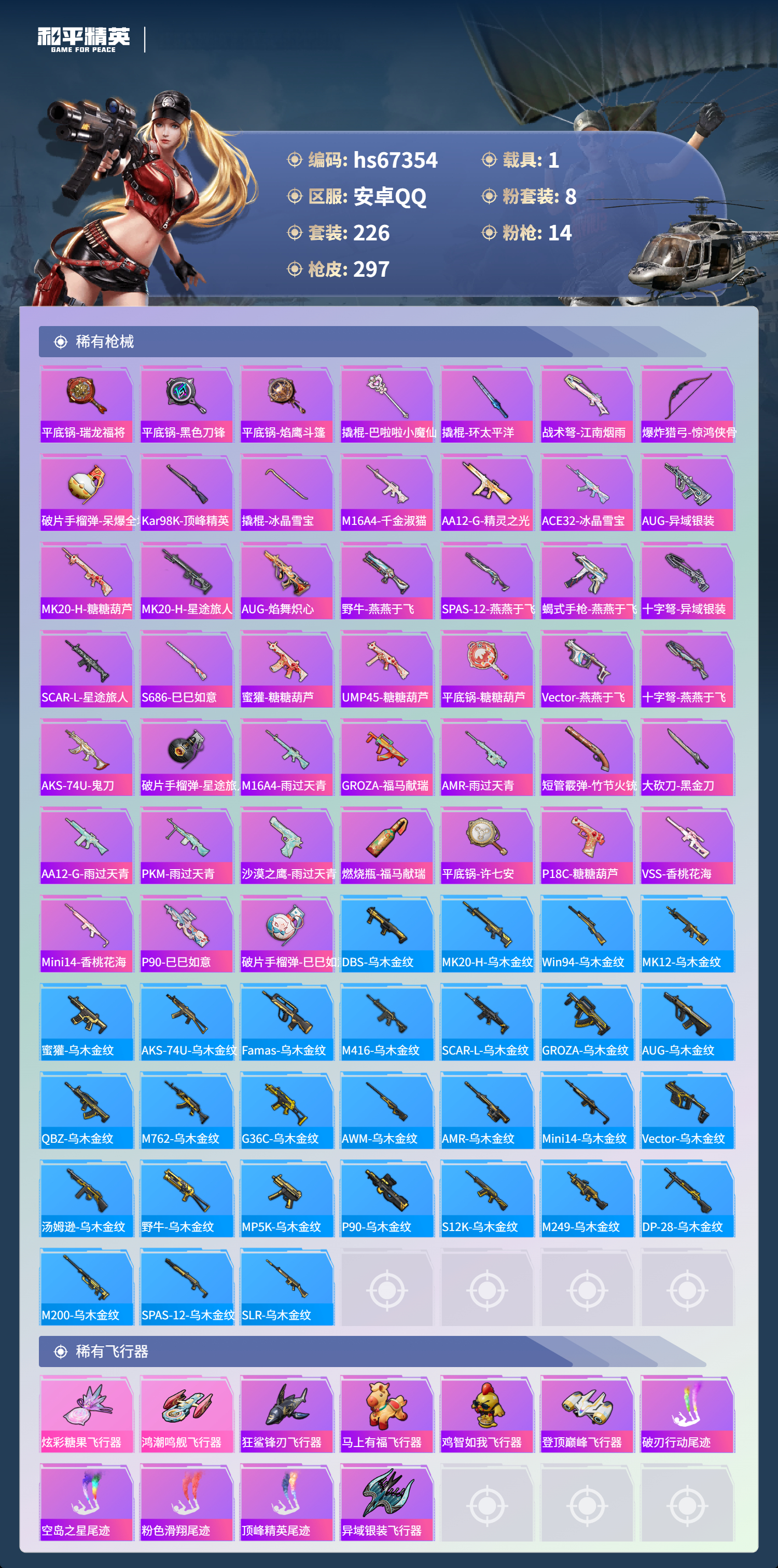 HPSJ4151217和平精英账号详情图9 HPSJ4151217和平精英账号详情图9