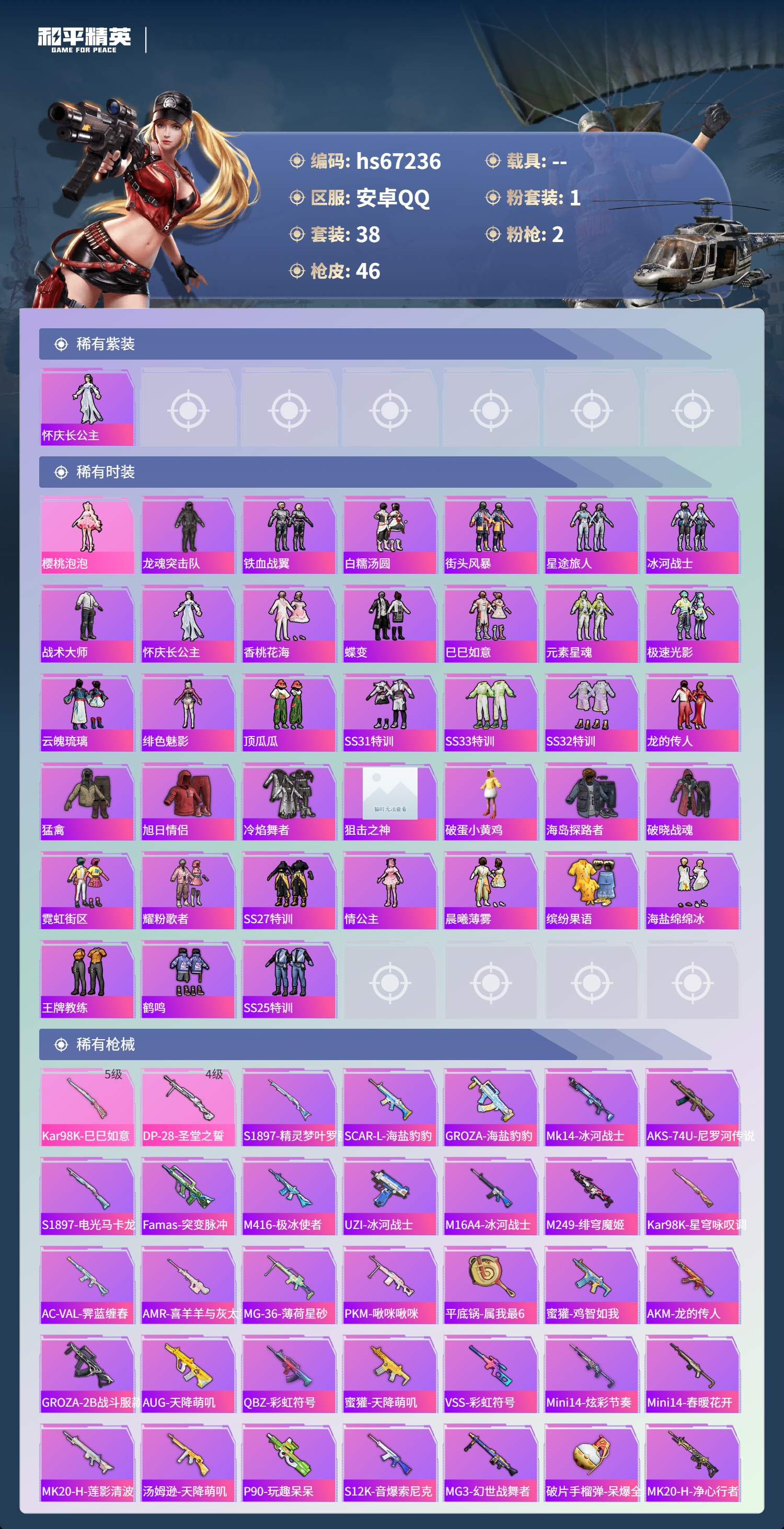 HPSJ4150881和平精英账号详情图4 HPSJ4150881和平精英账号详情图4