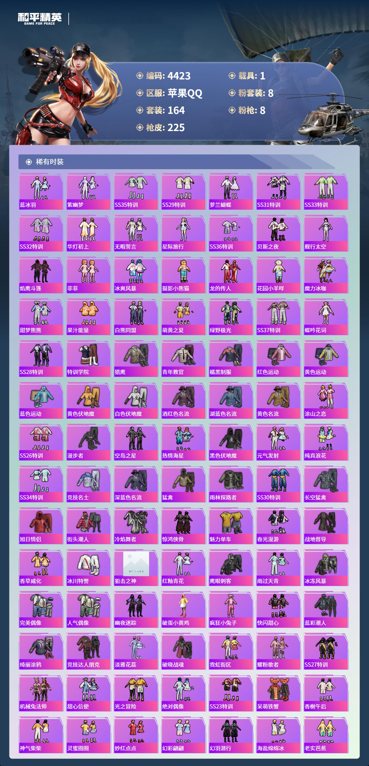 HPLX4151236和平精英账号详情图4