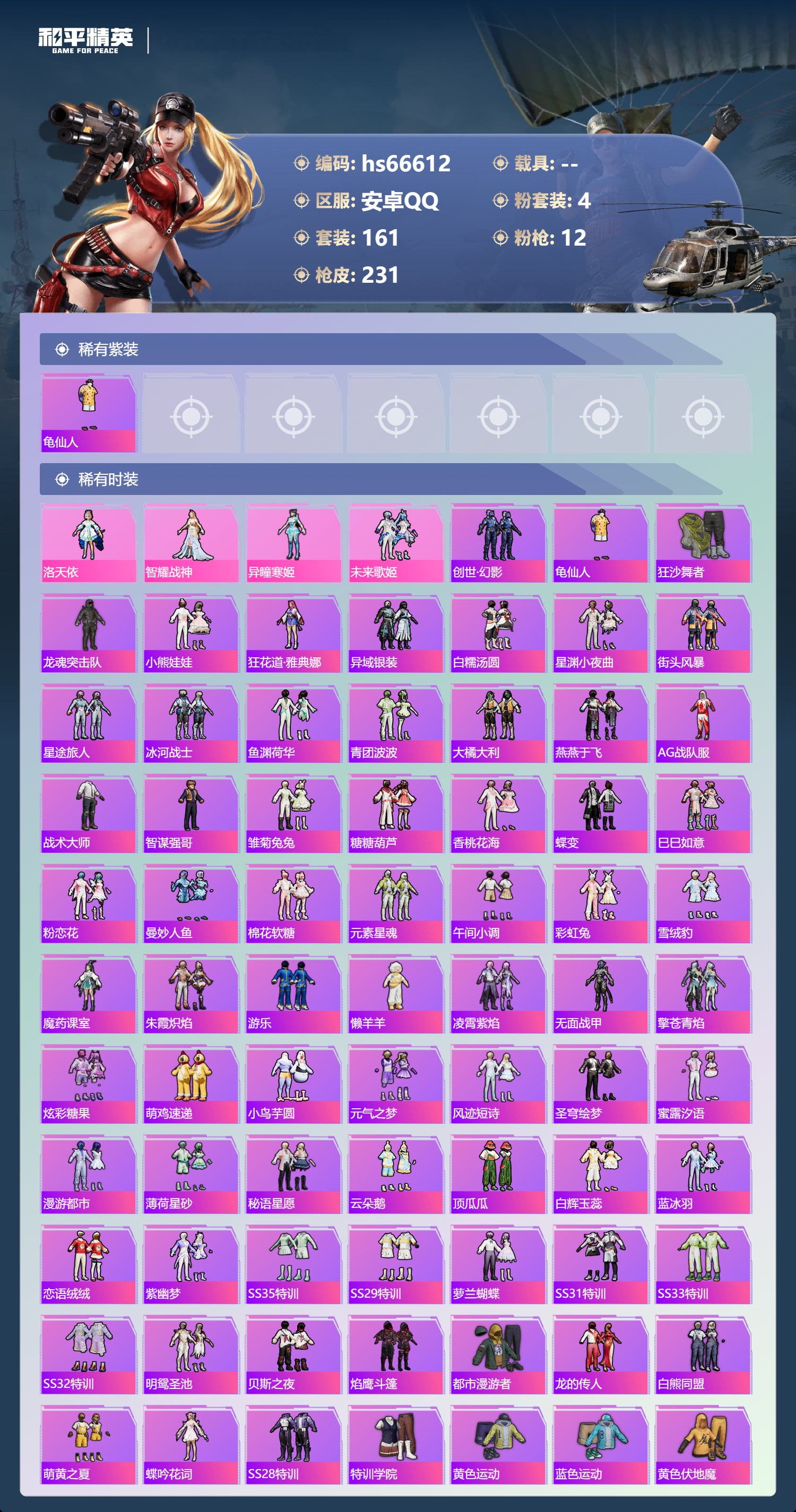 HPSJ4149707和平精英账号详情图4 HPSJ4149707和平精英账号详情图4